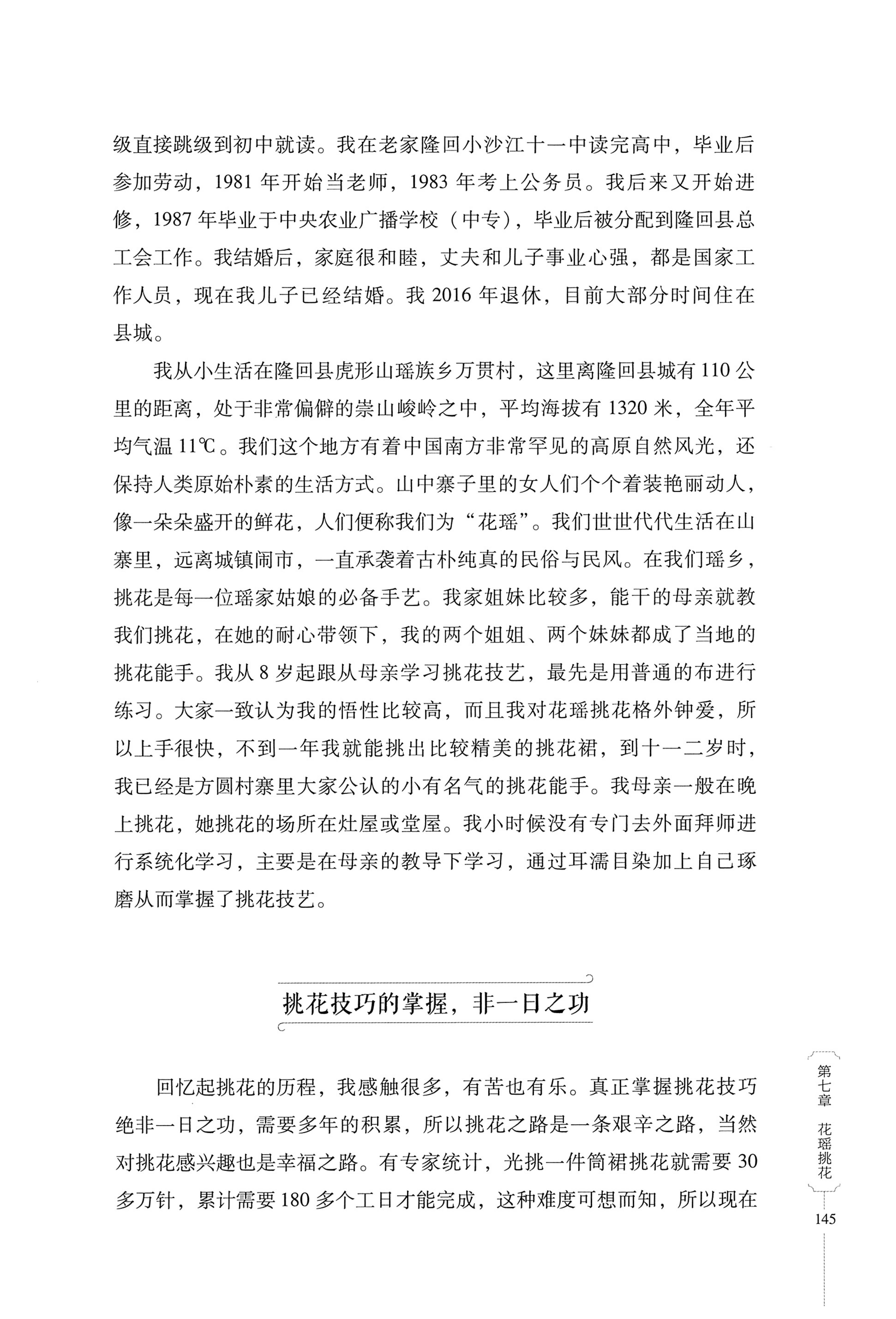 湖南少数民族非遗传承人口述史・瑶族卷_155.jpg