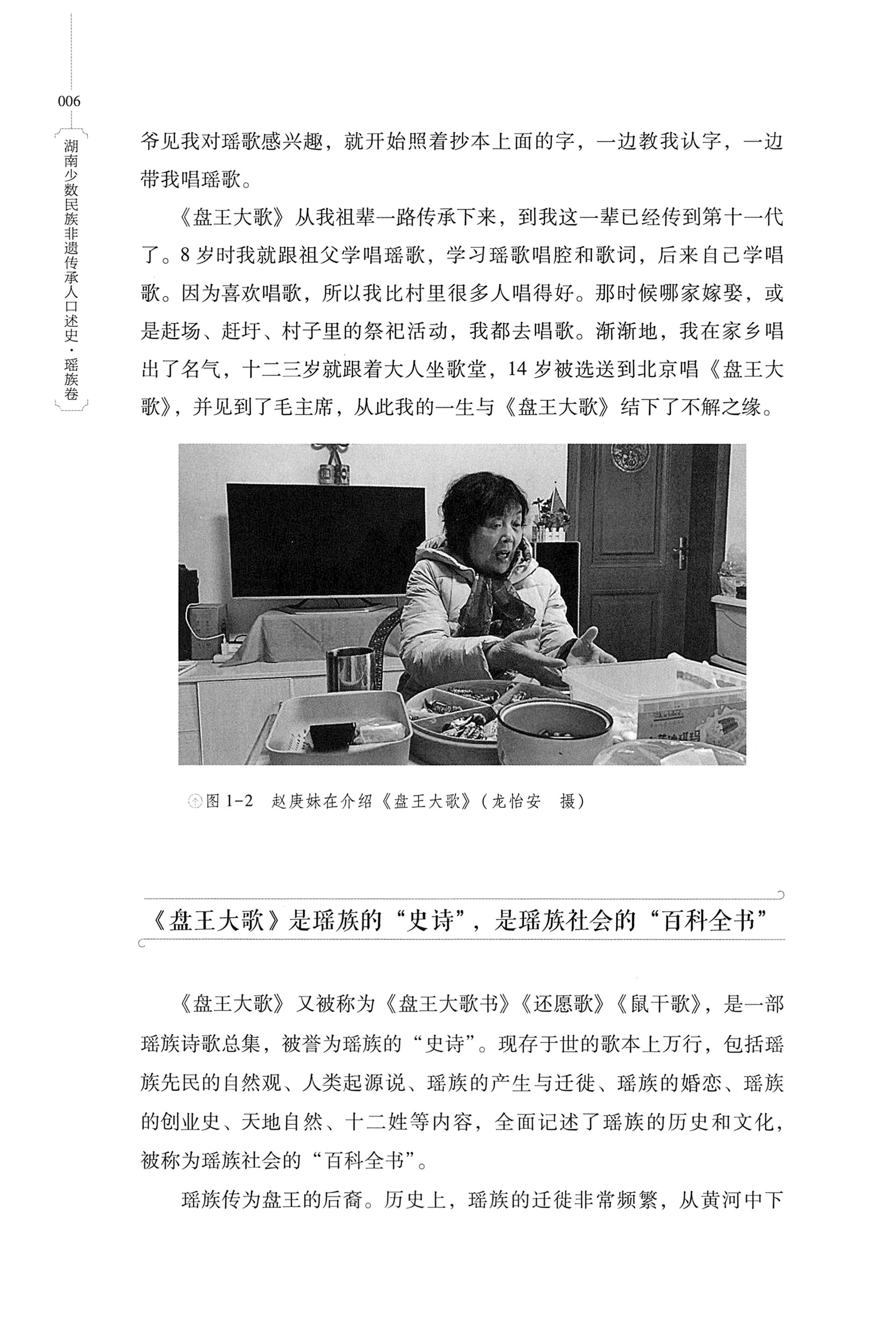 湖南少数民族非遗传承人口述史・瑶族卷_16.jpg