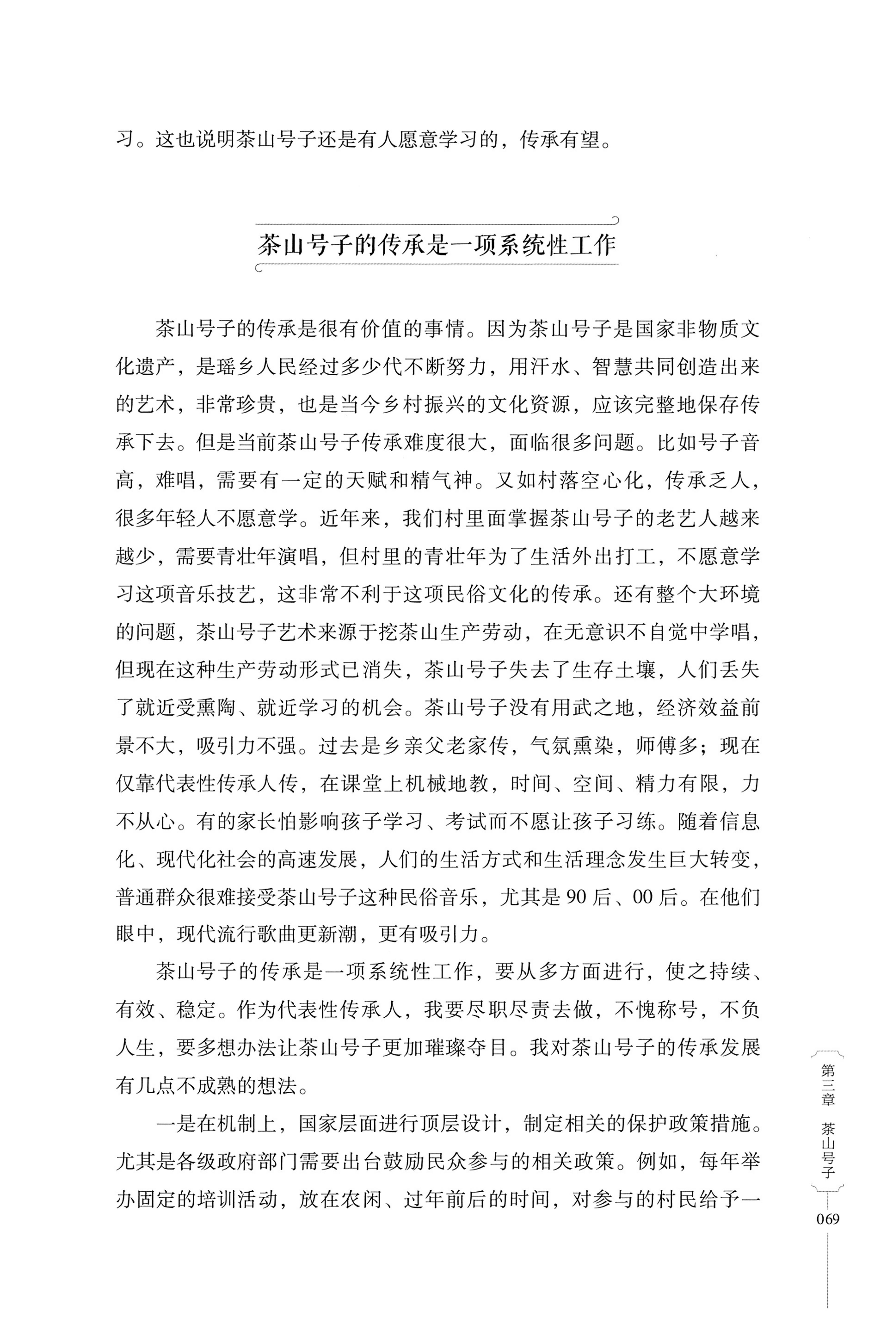 湖南少数民族非遗传承人口述史・瑶族卷_79.jpg