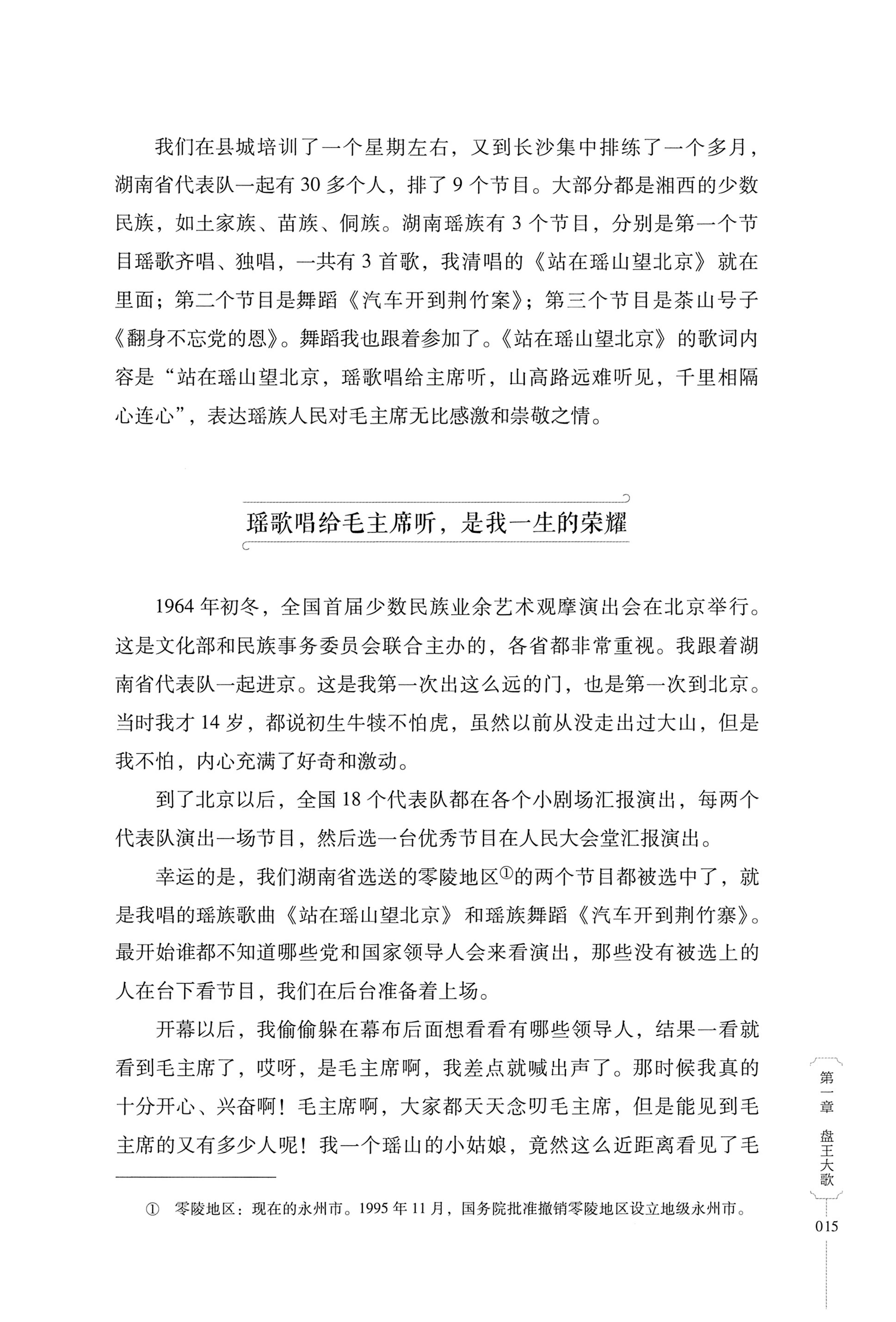 湖南少数民族非遗传承人口述史・瑶族卷_25.jpg