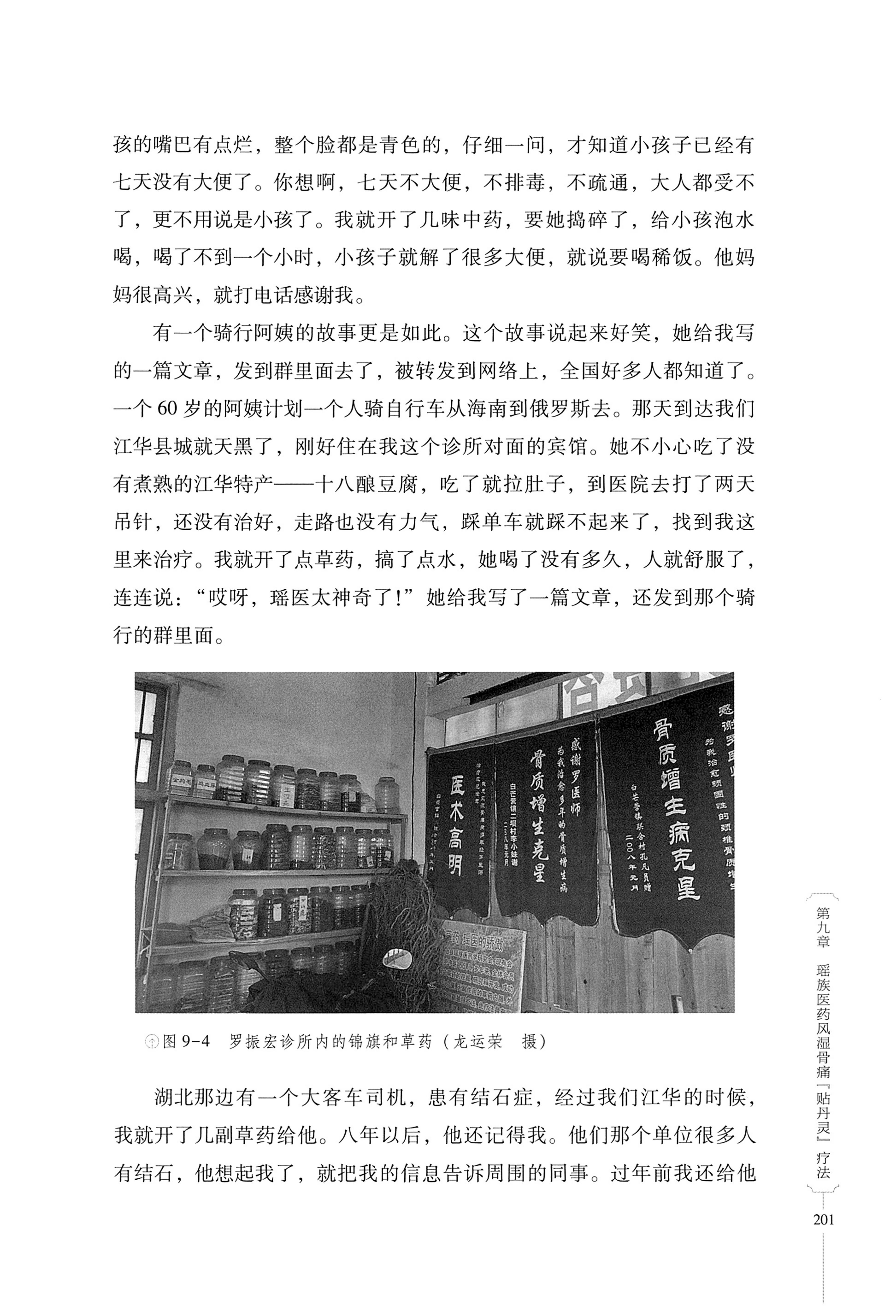 湖南少数民族非遗传承人口述史・瑶族卷_211.jpg