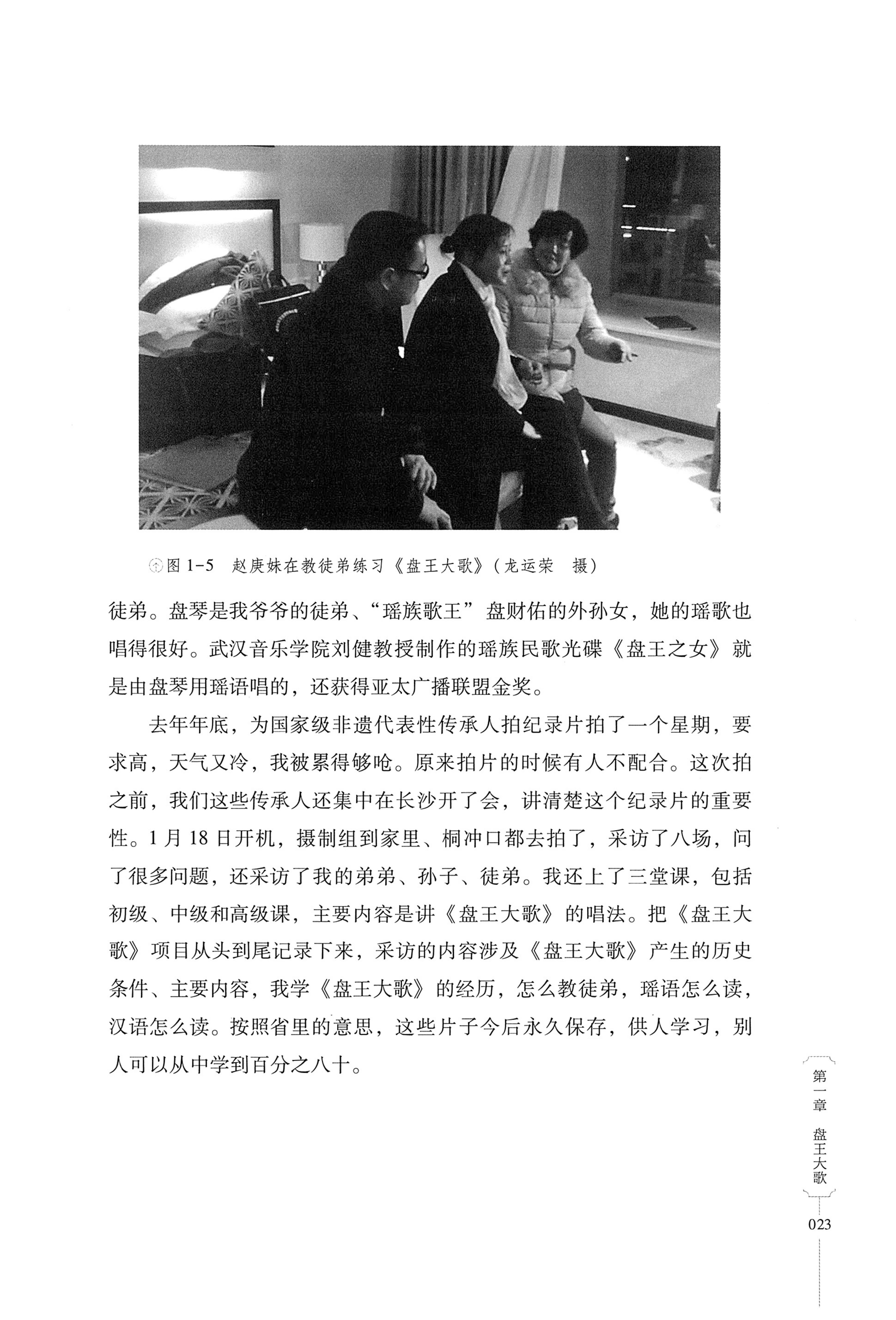 湖南少数民族非遗传承人口述史・瑶族卷_33.jpg