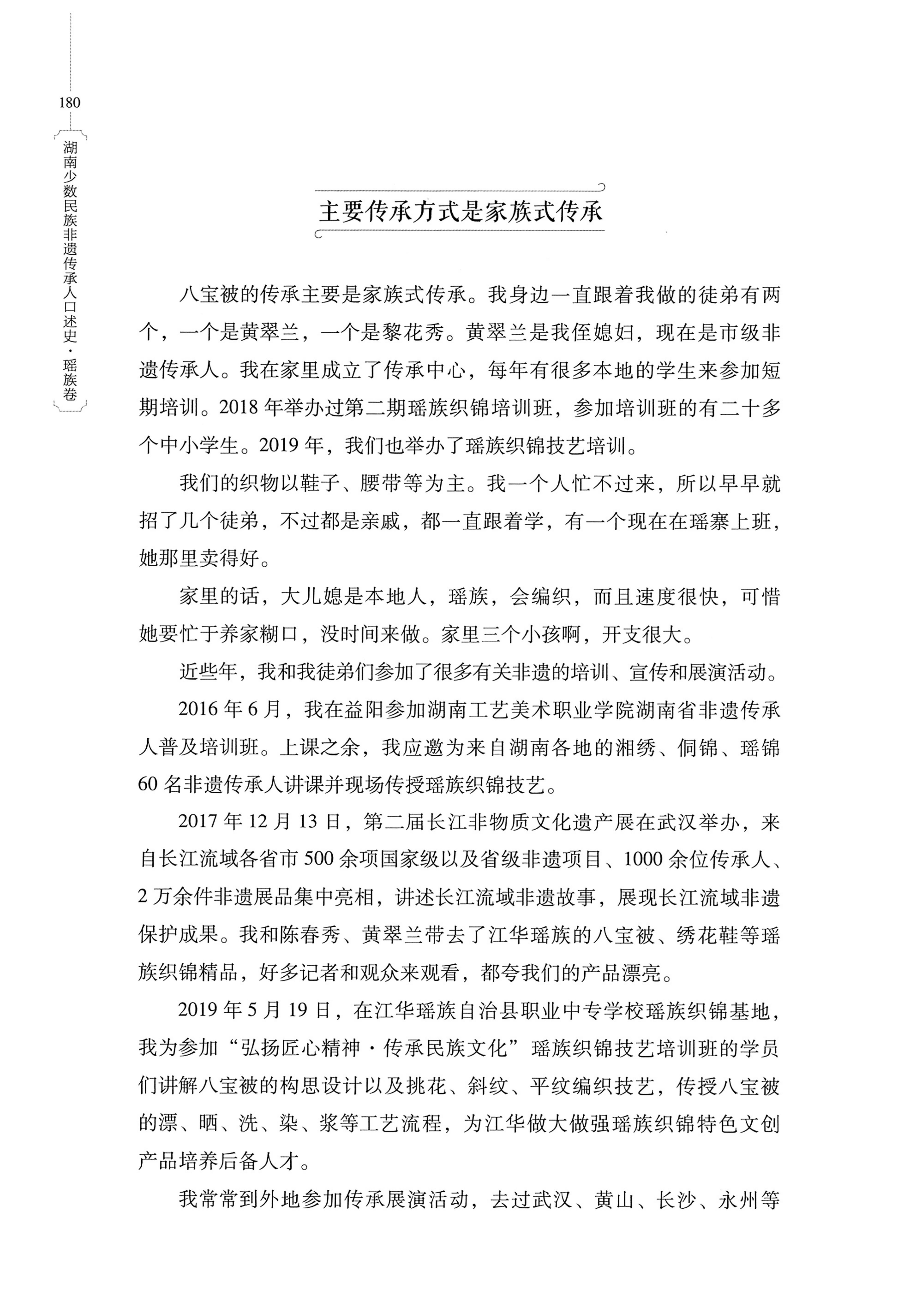 湖南少数民族非遗传承人口述史・瑶族卷_190.jpg