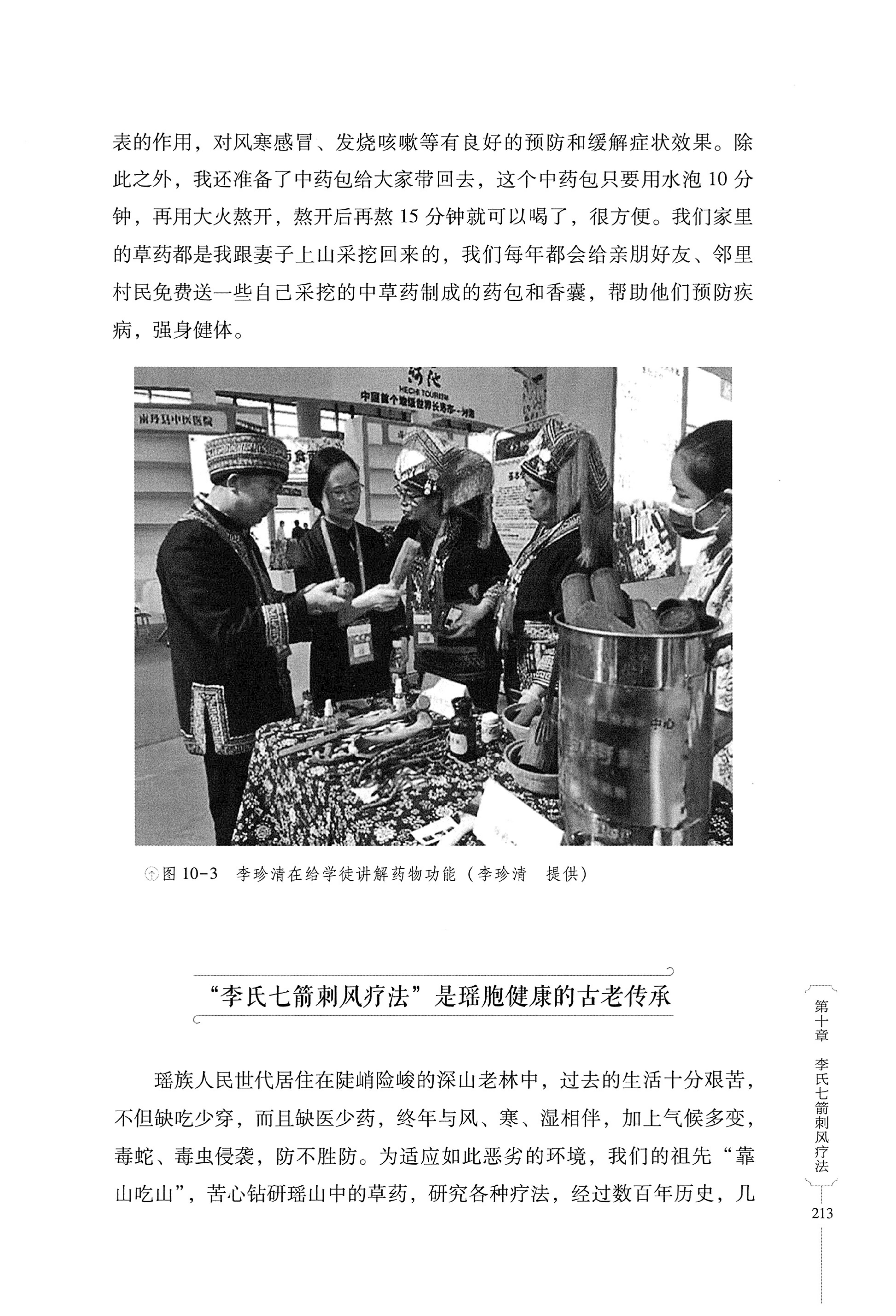 湖南少数民族非遗传承人口述史・瑶族卷_223.jpg