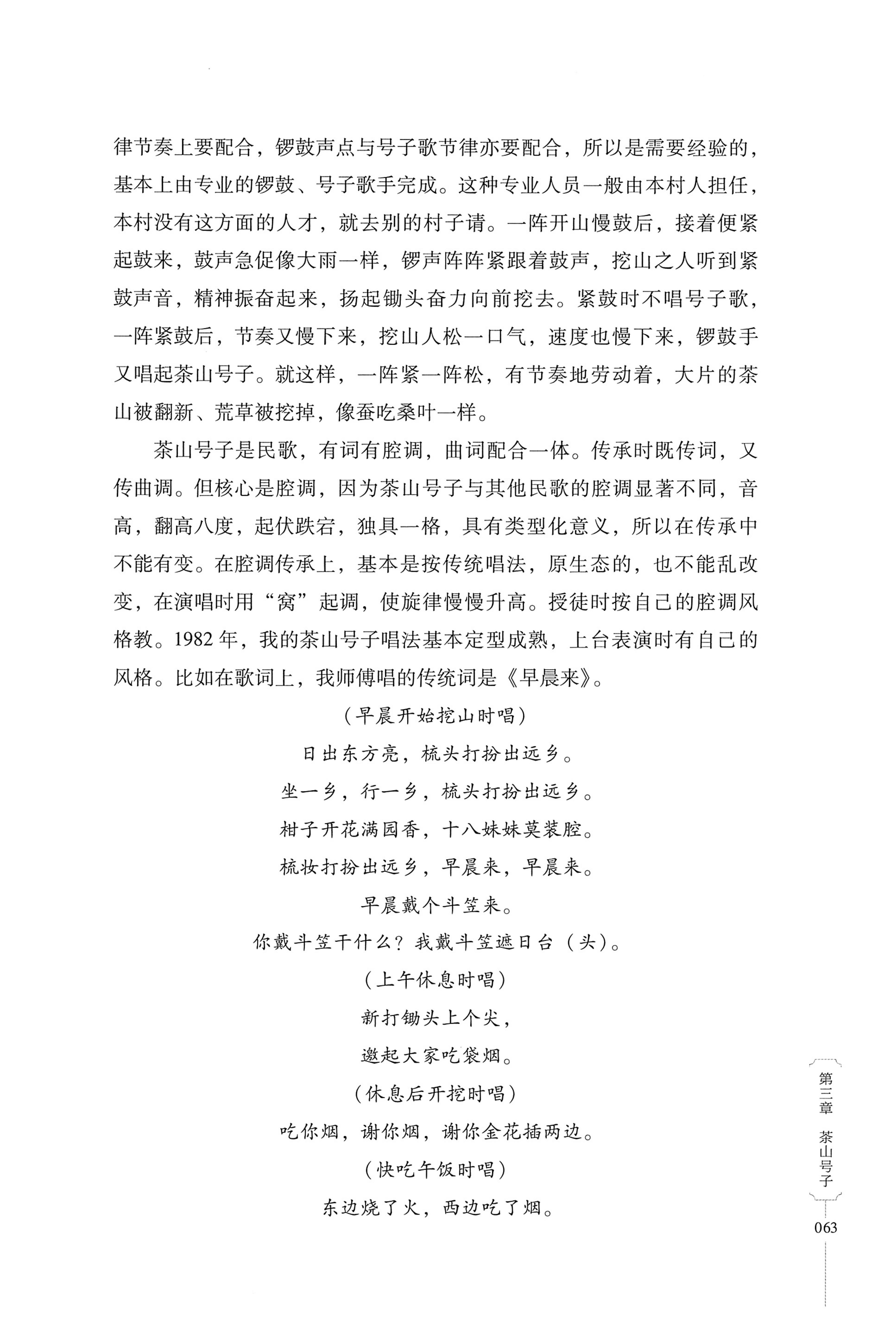 湖南少数民族非遗传承人口述史・瑶族卷_73.jpg
