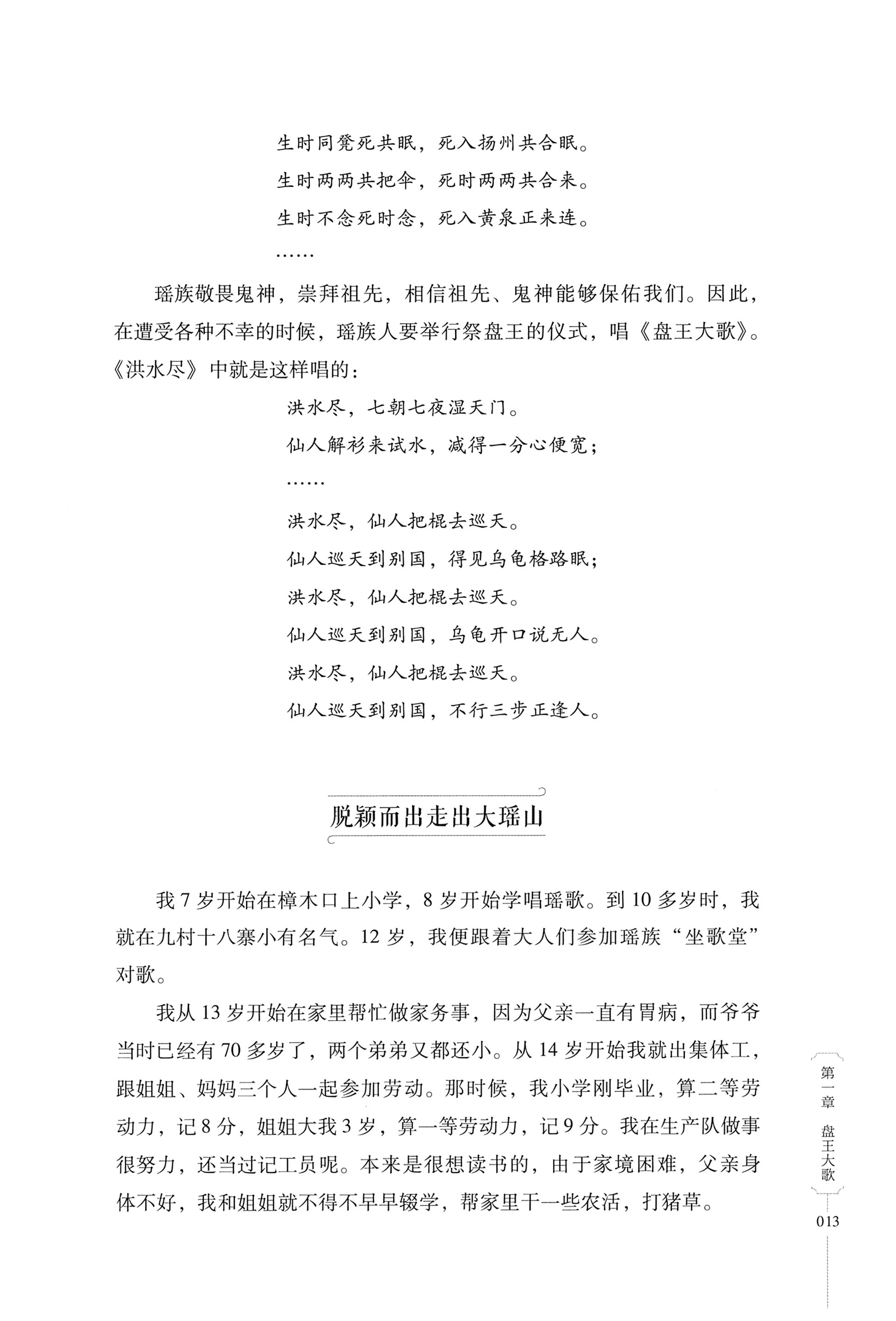 湖南少数民族非遗传承人口述史・瑶族卷_23.jpg