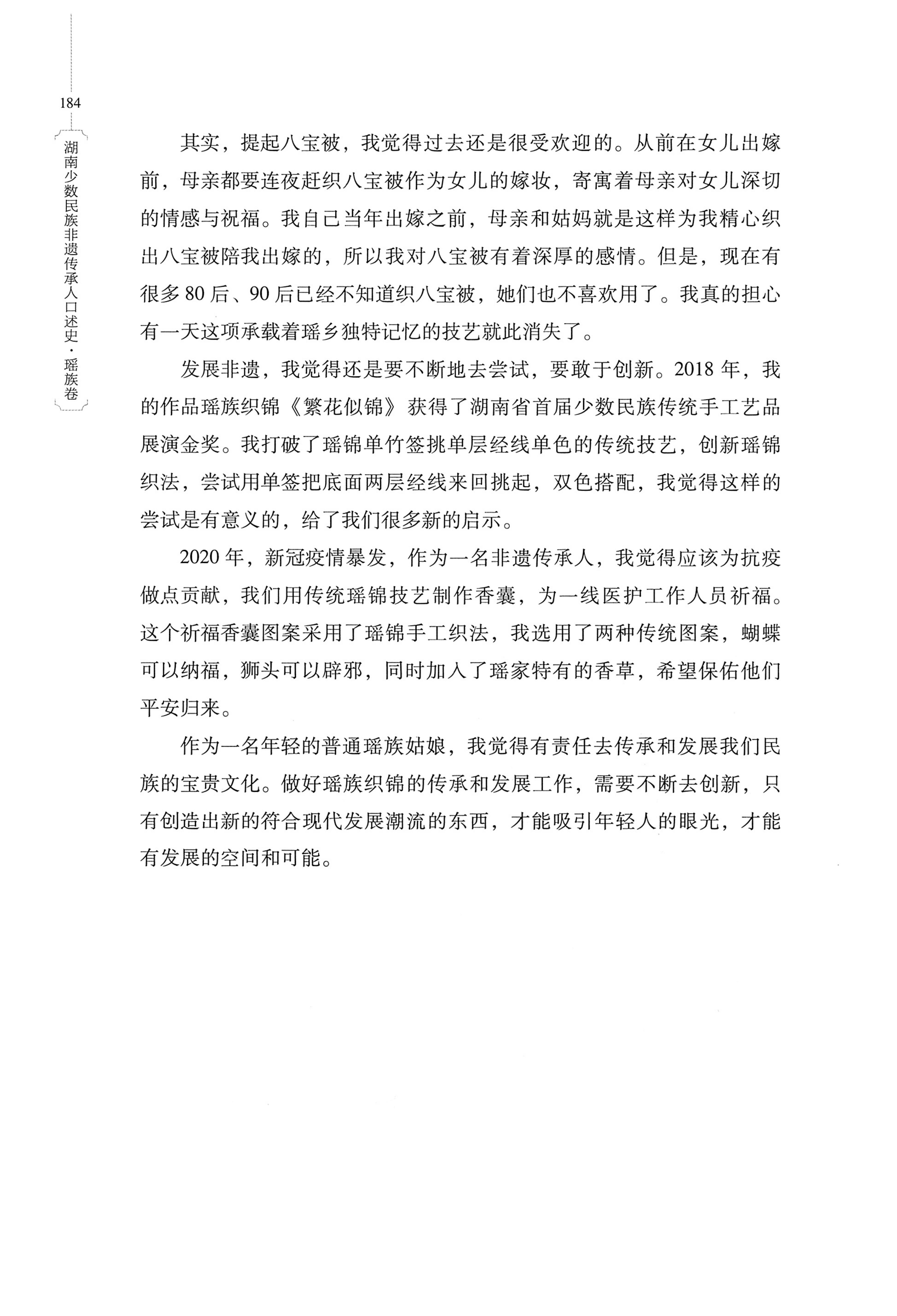 湖南少数民族非遗传承人口述史・瑶族卷_194.jpg
