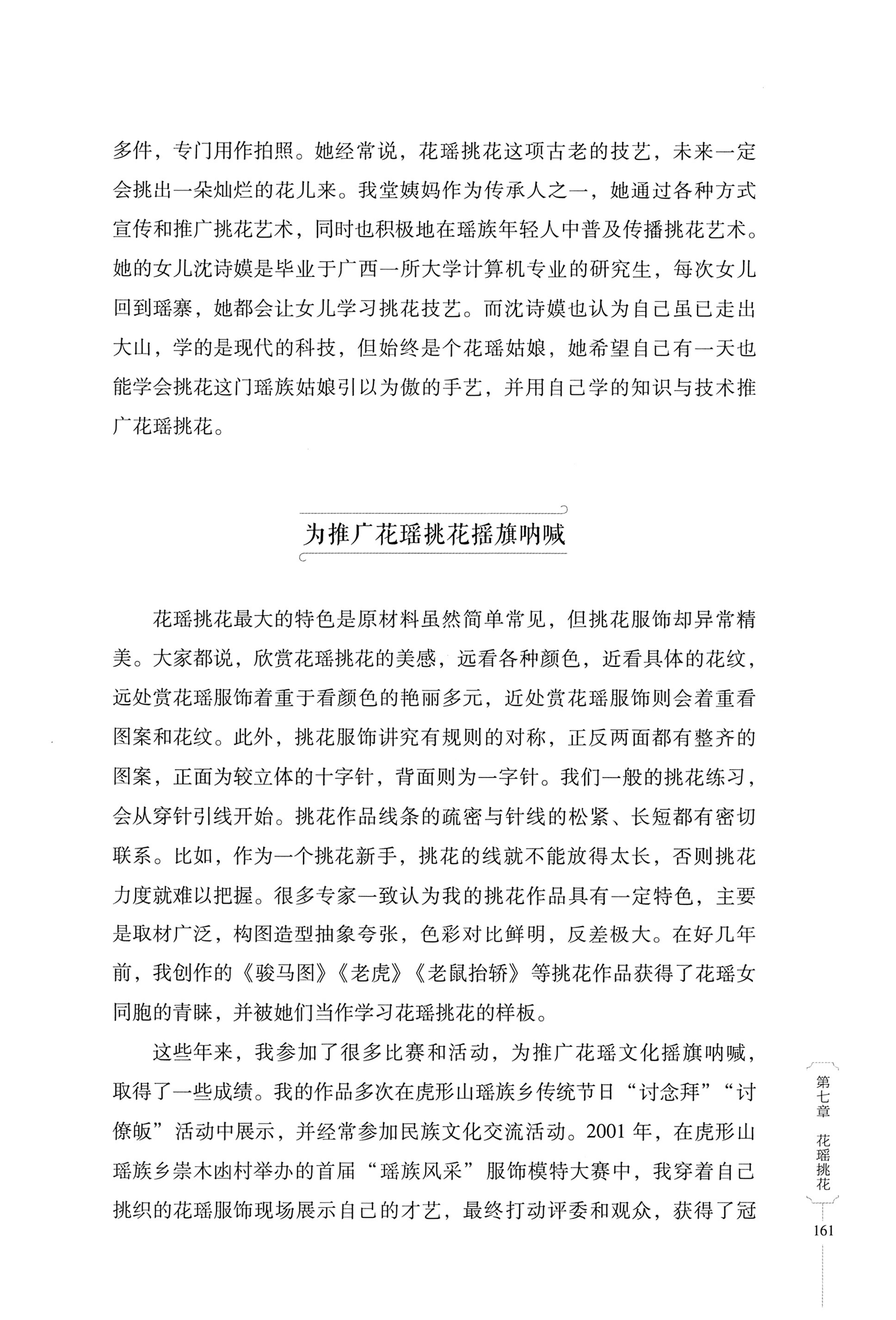 湖南少数民族非遗传承人口述史・瑶族卷_171.jpg