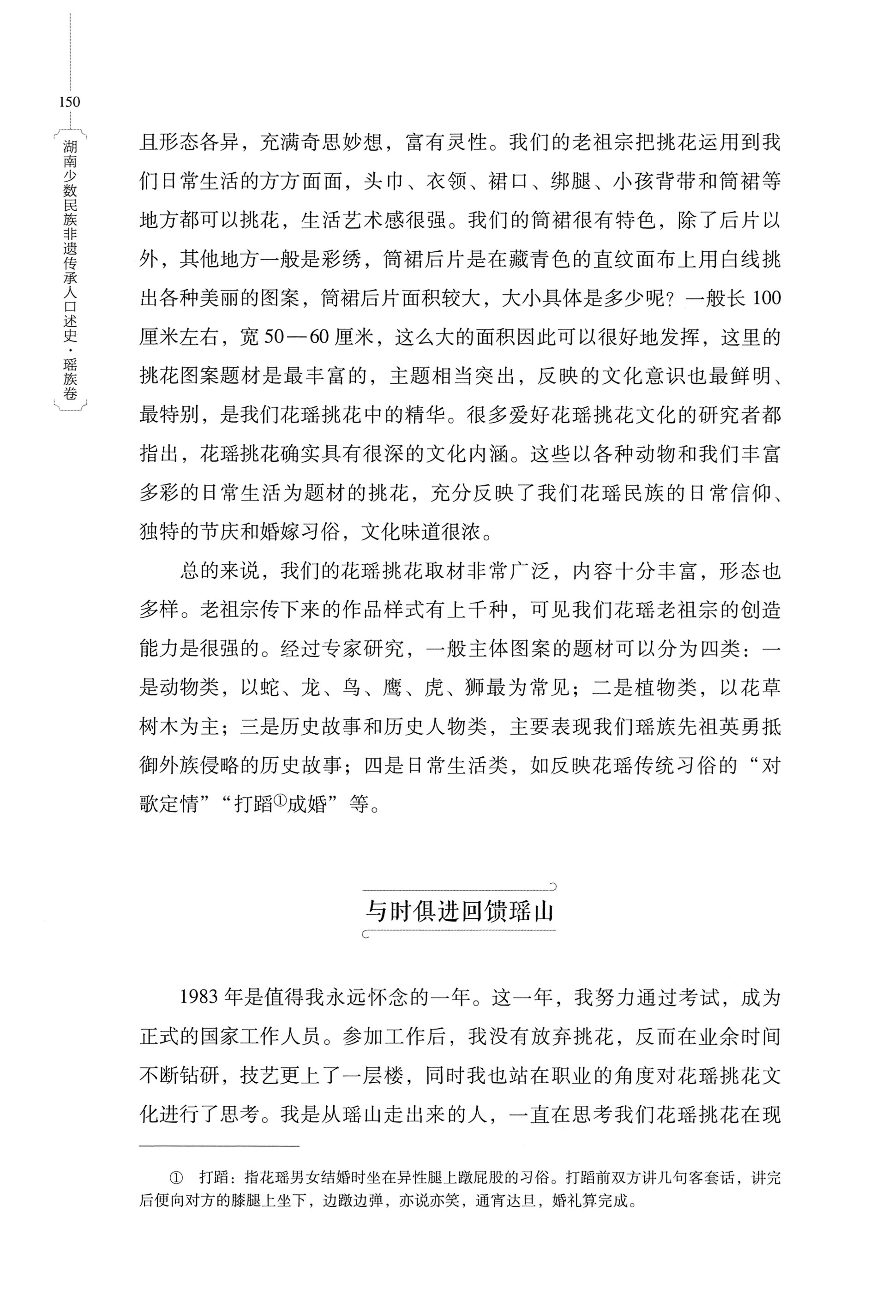 湖南少数民族非遗传承人口述史・瑶族卷_160.jpg