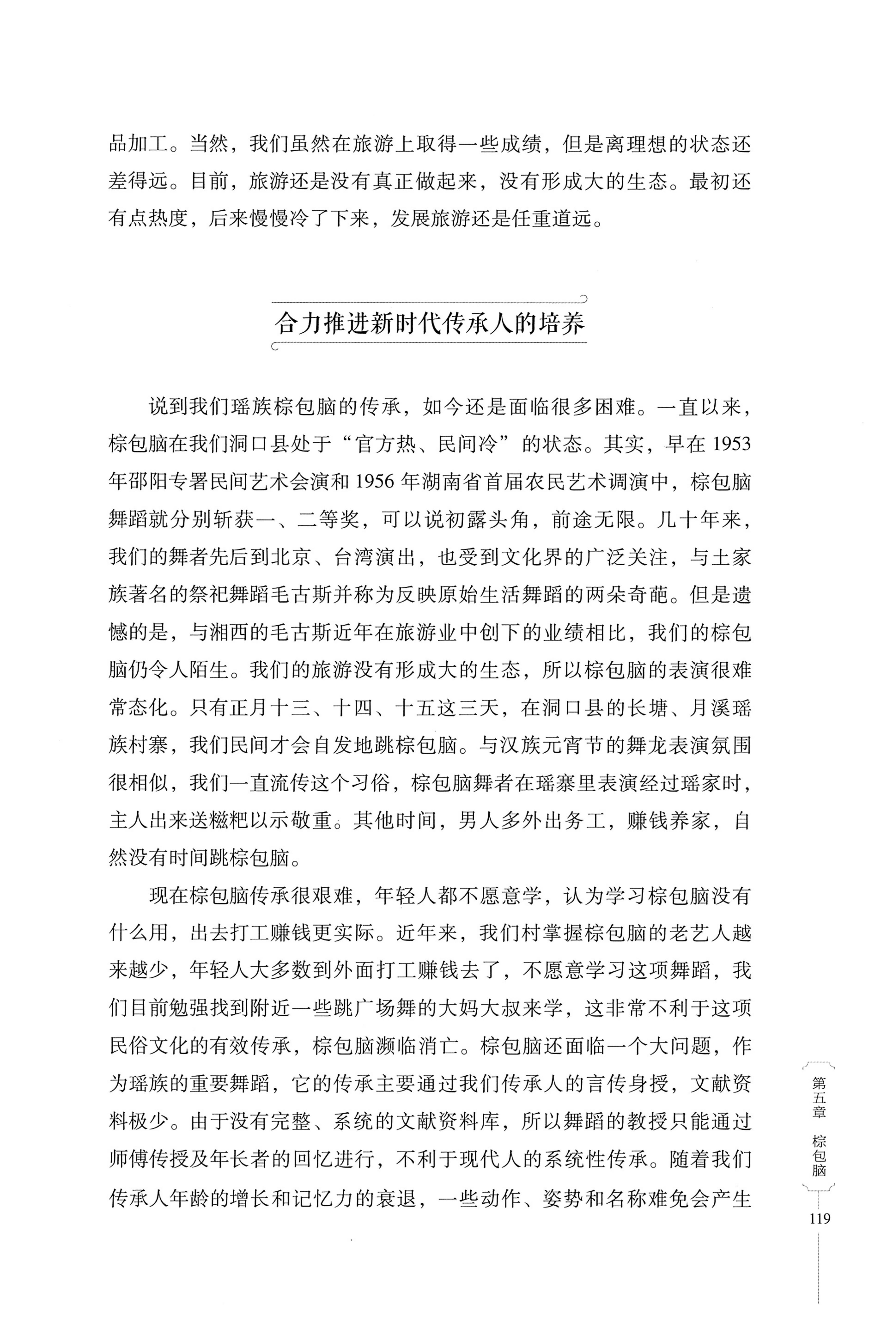 湖南少数民族非遗传承人口述史・瑶族卷_129.jpg