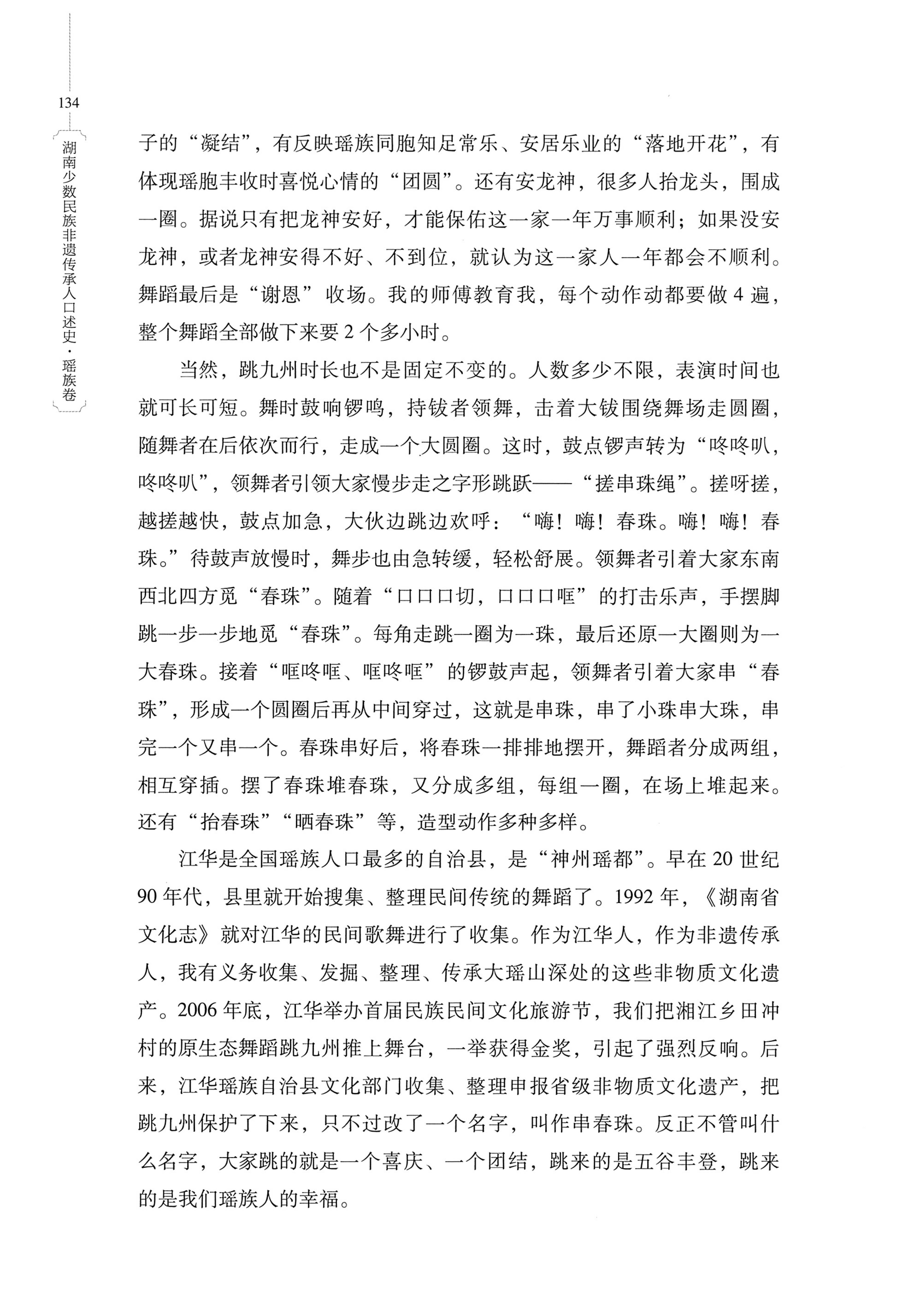 湖南少数民族非遗传承人口述史・瑶族卷_144.jpg