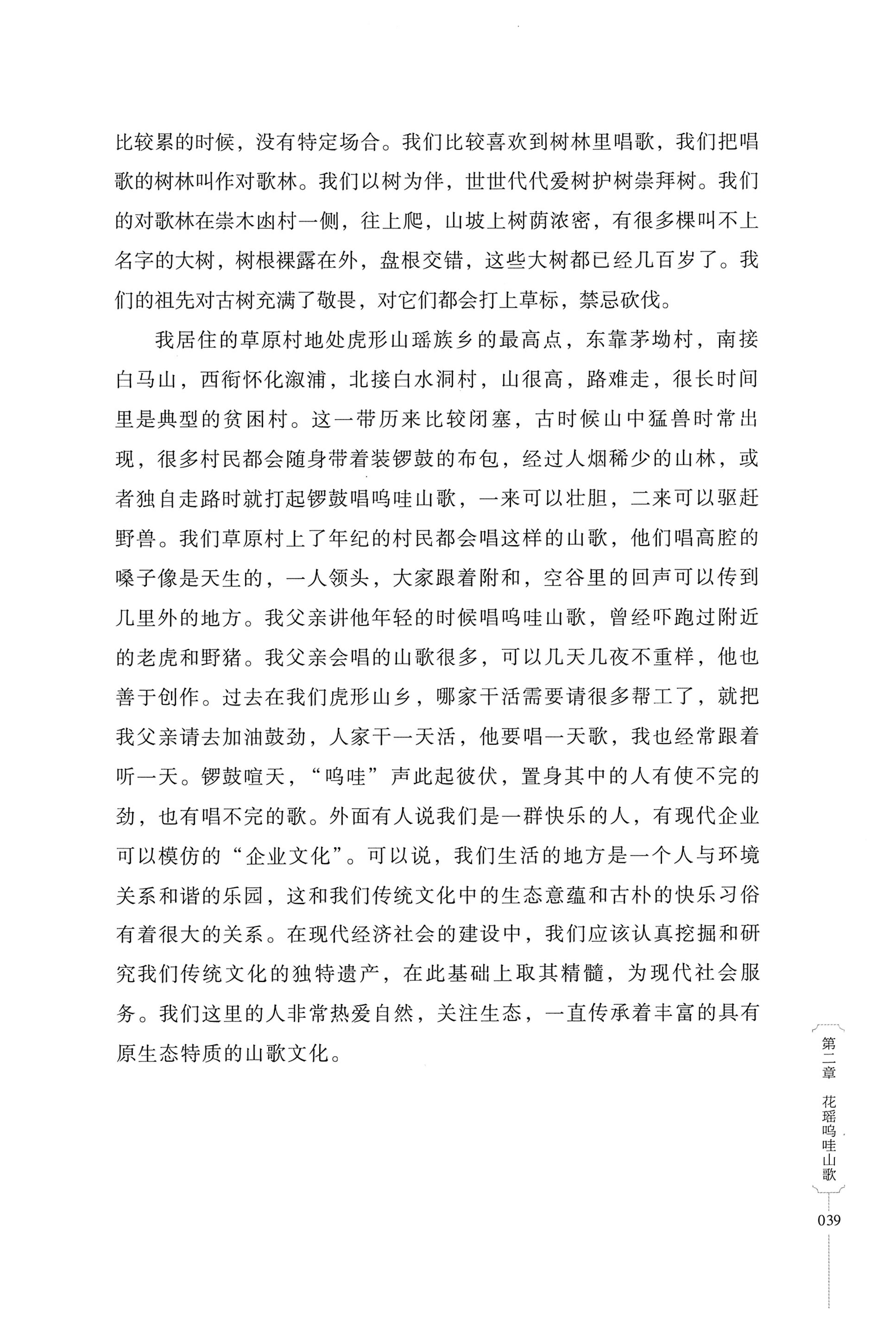 湖南少数民族非遗传承人口述史・瑶族卷_49.jpg