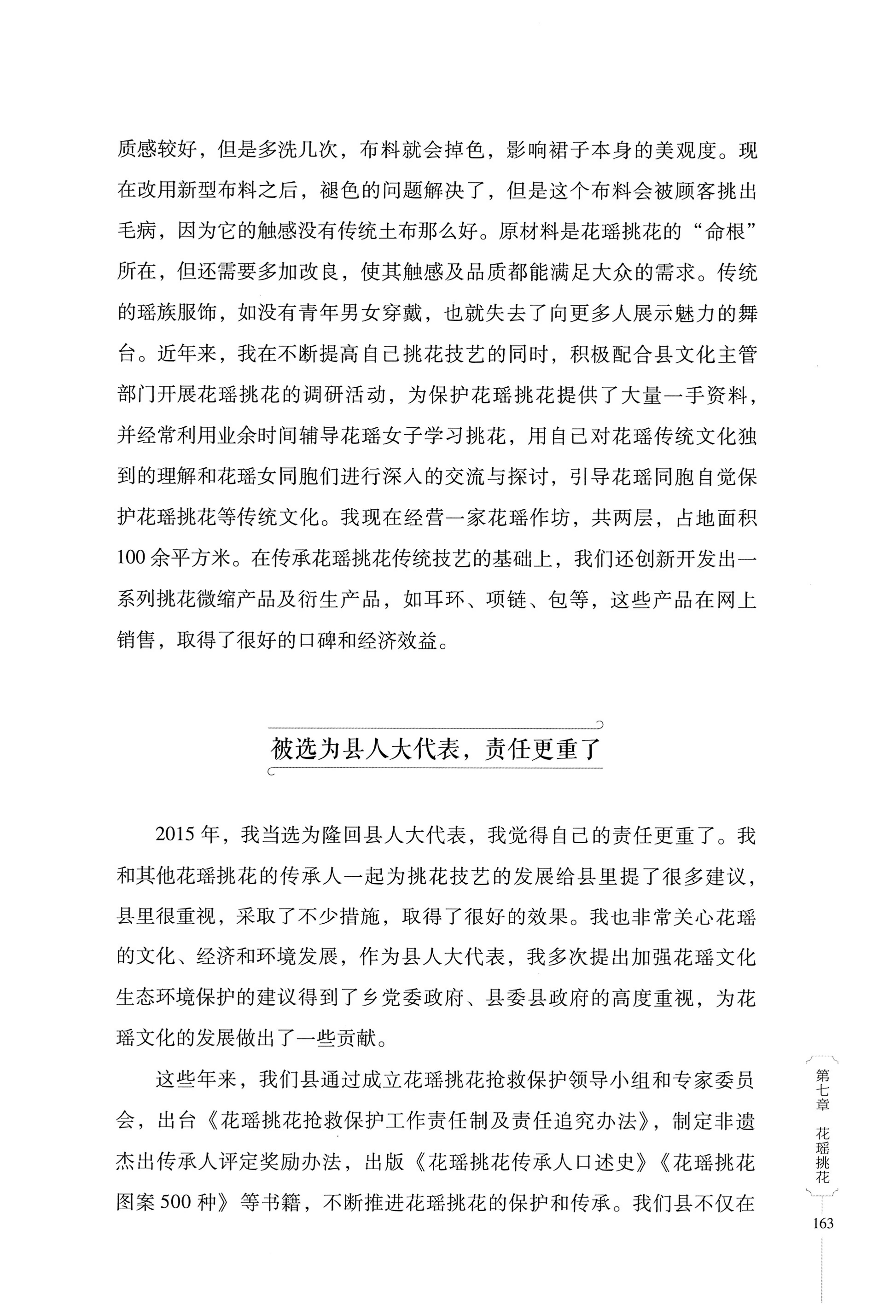 湖南少数民族非遗传承人口述史・瑶族卷_173.jpg