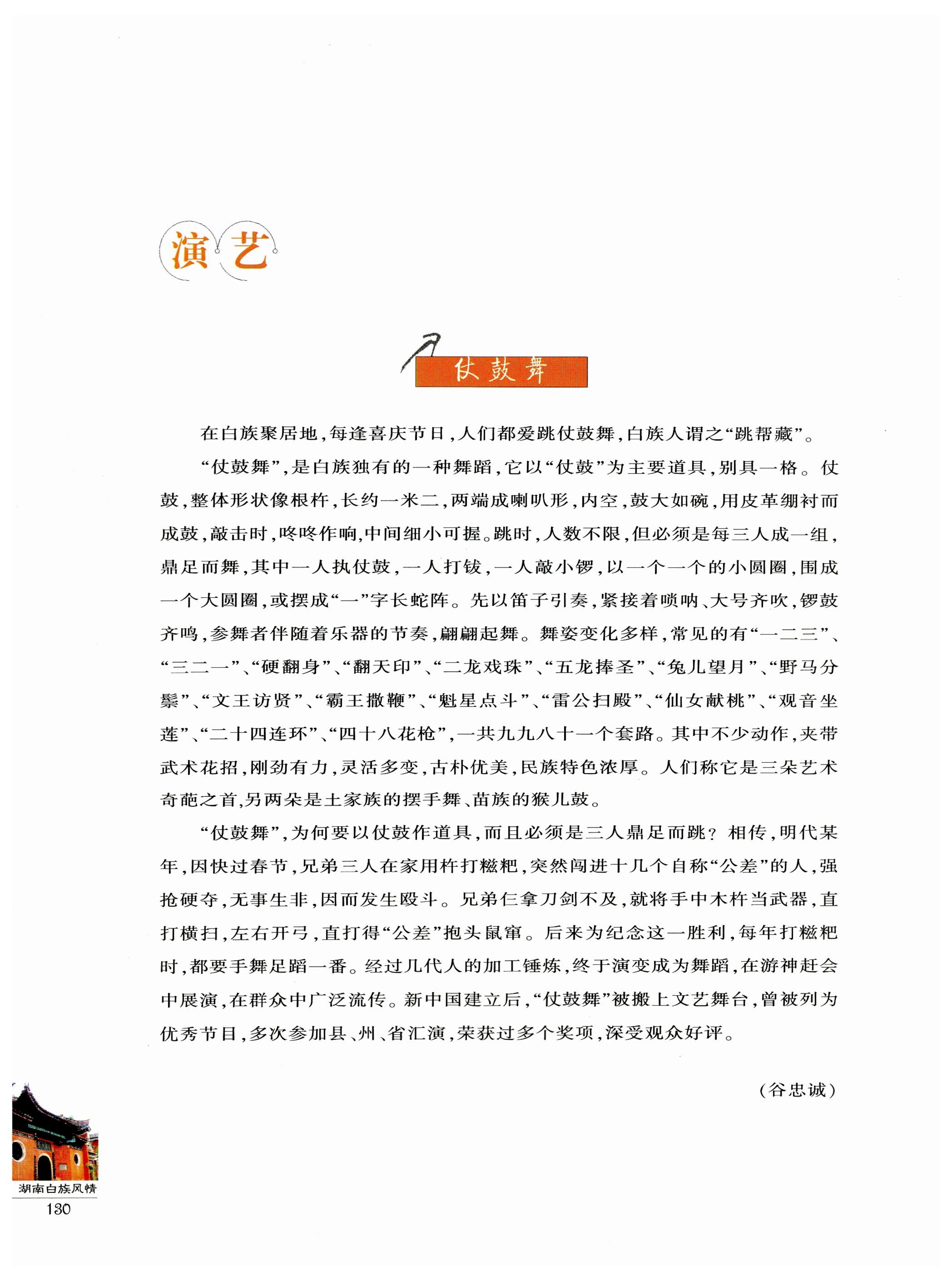 湖南白族风情_132.jpg