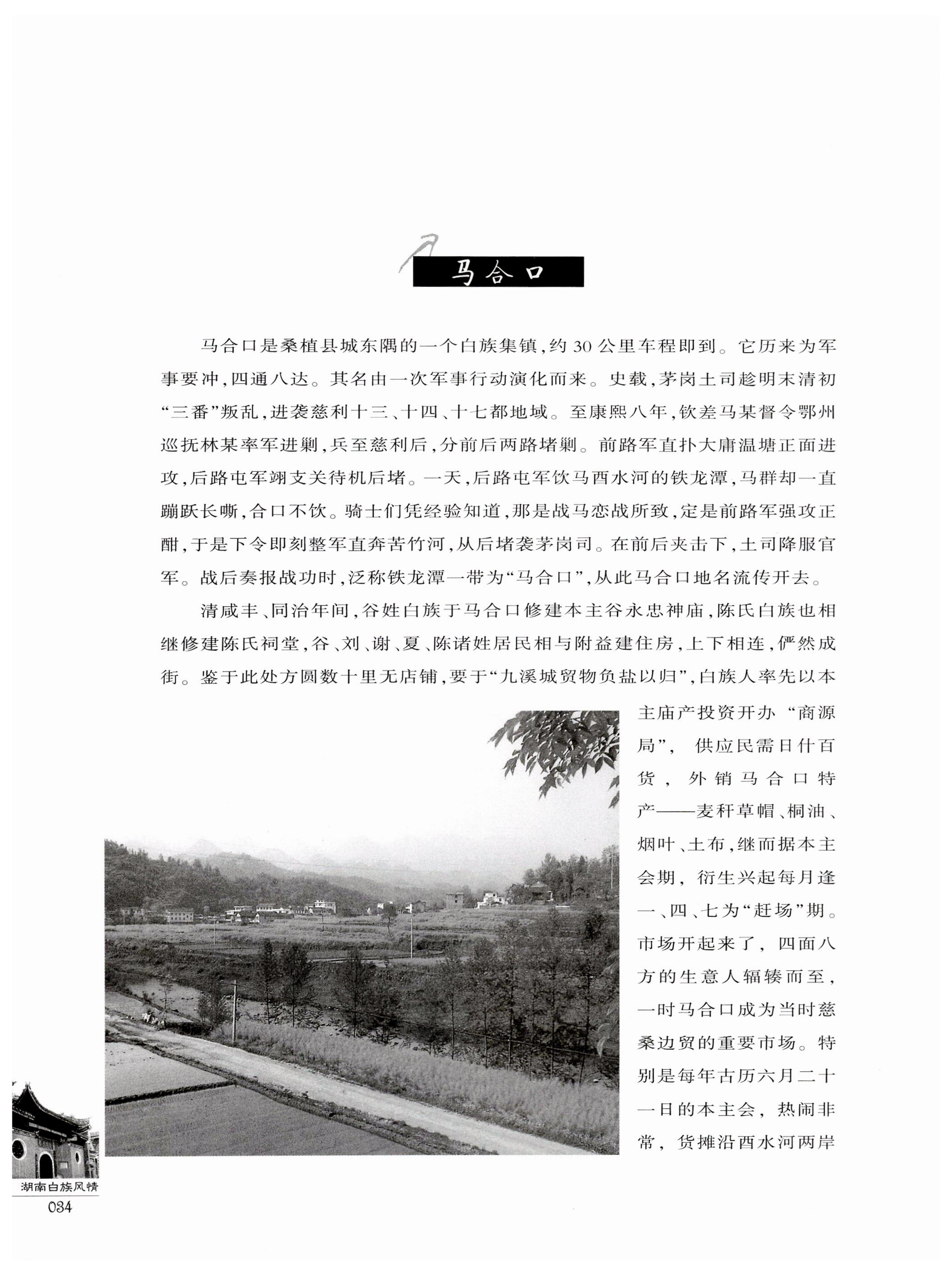 湖南白族风情_36.jpg