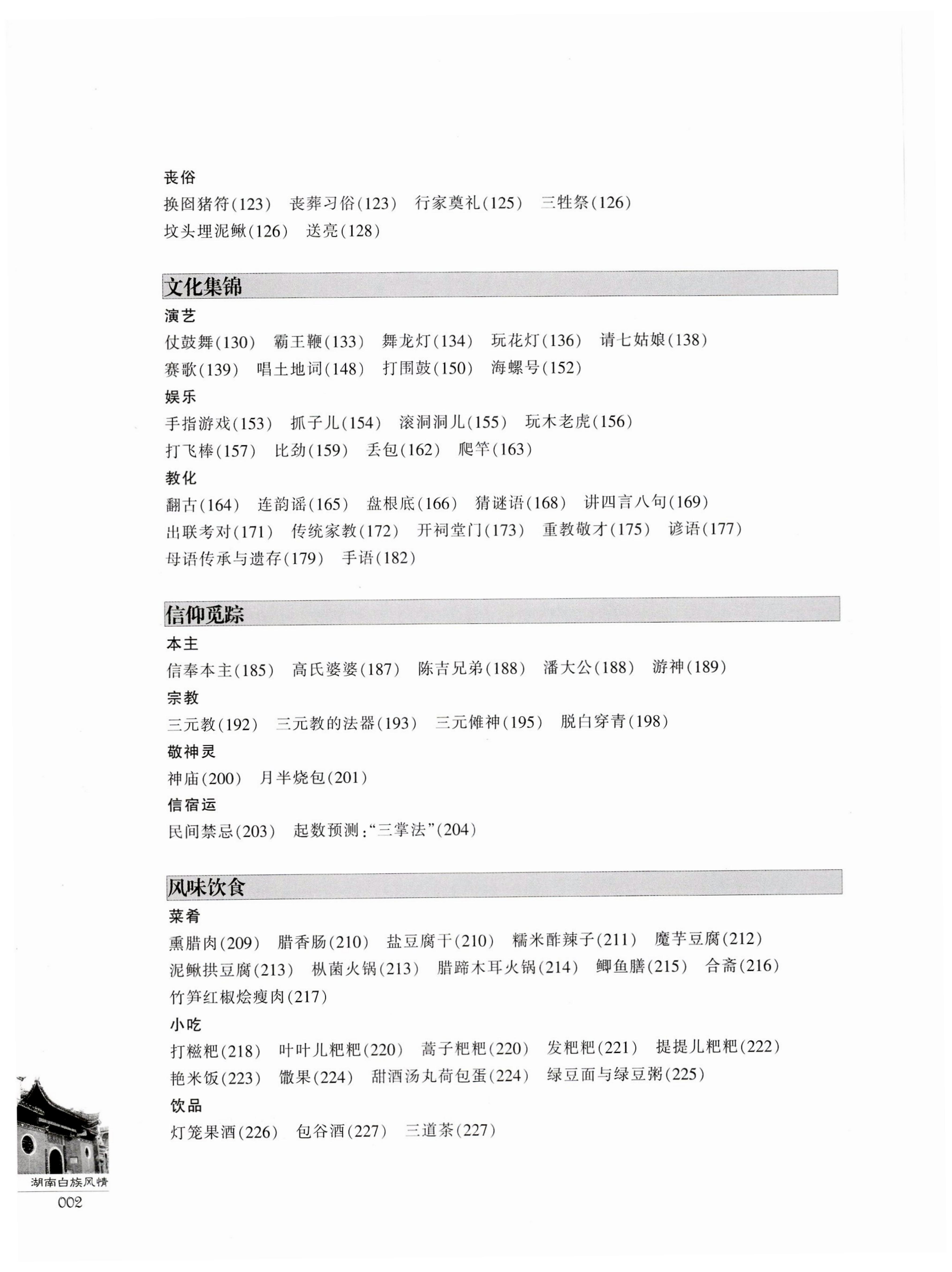 湖南白族风情_04.jpg