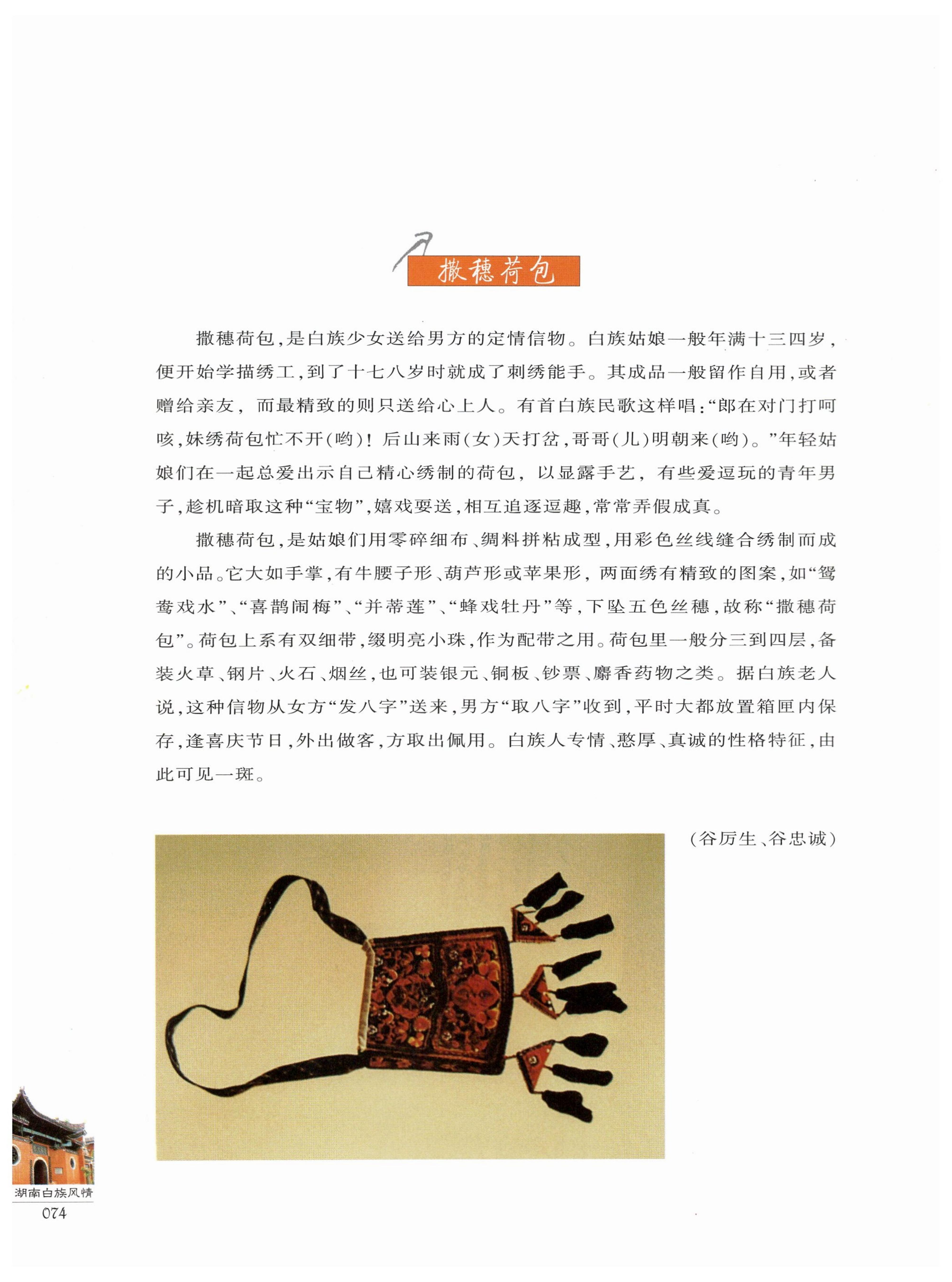 湖南白族风情_76.jpg