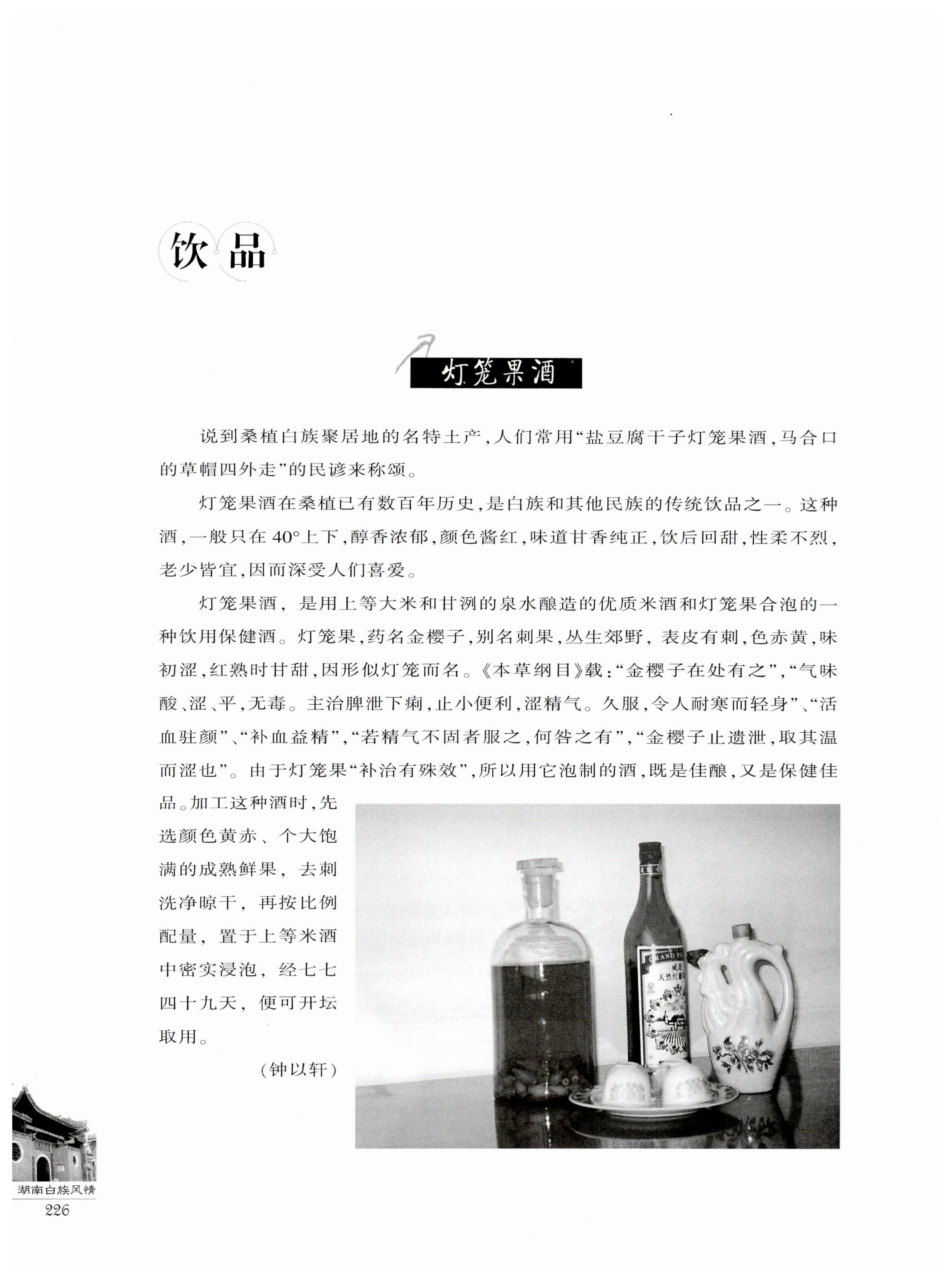 湖南白族风情_228.jpg