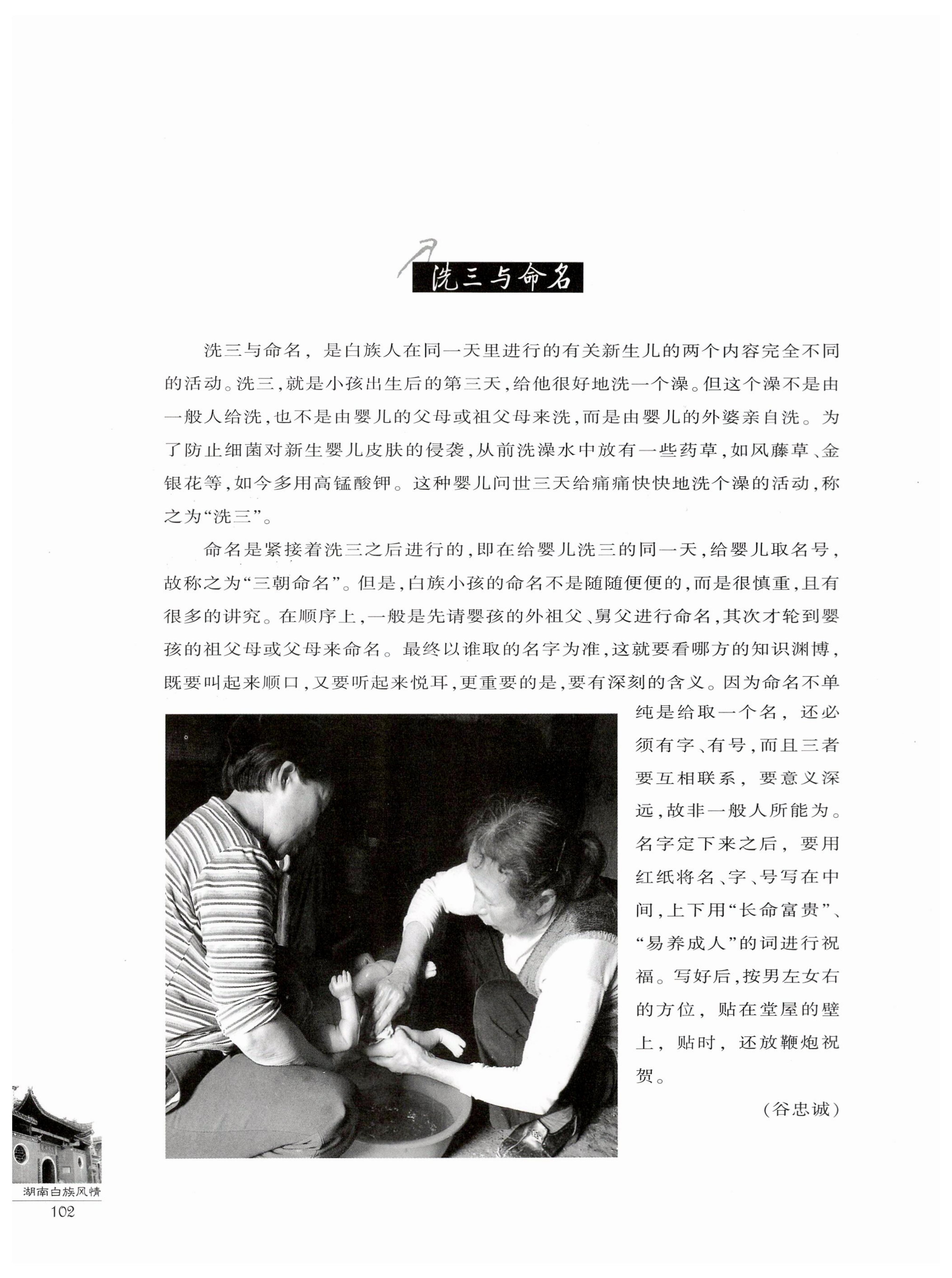 湖南白族风情_104.jpg