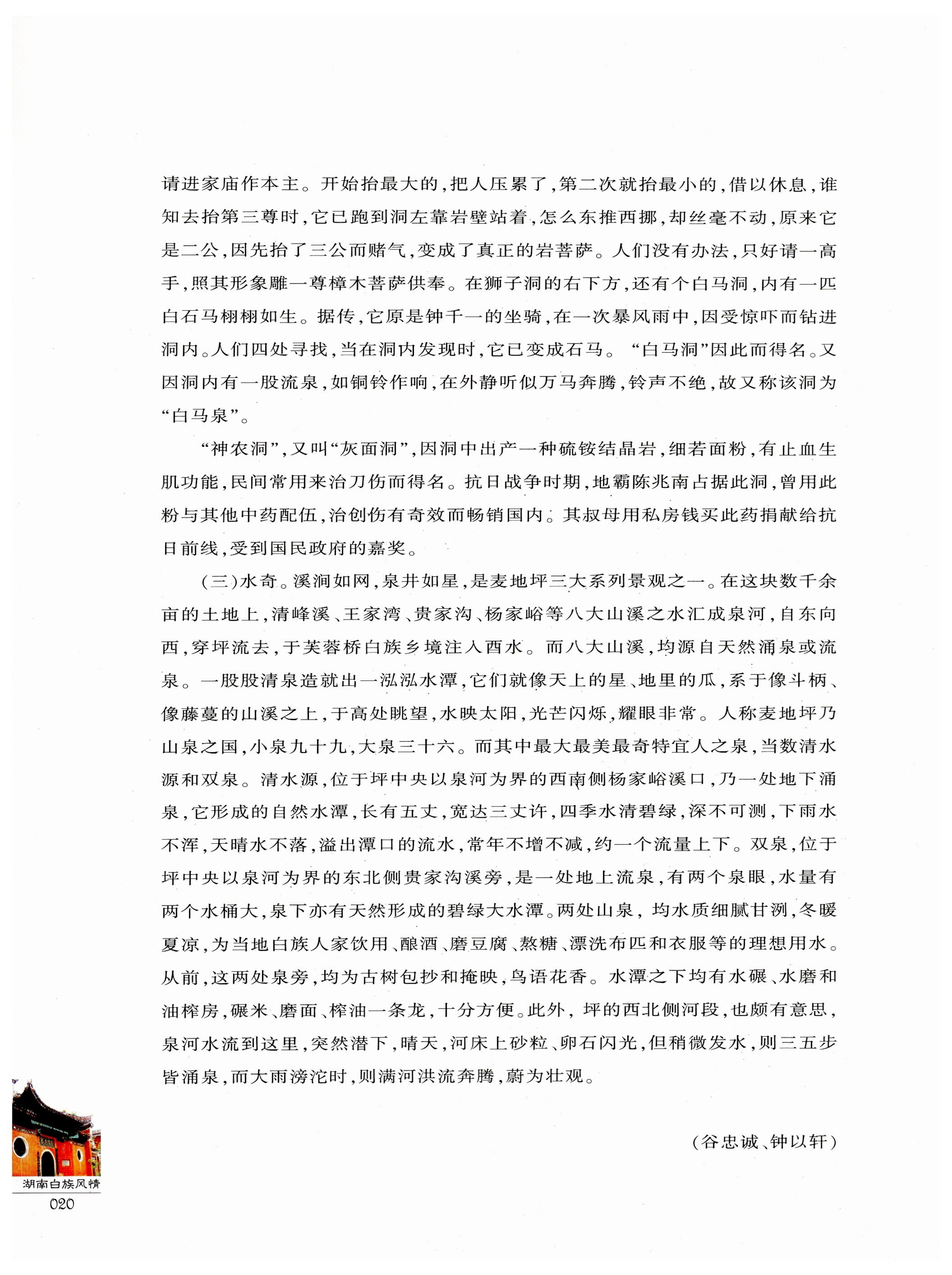 湖南白族风情_22.jpg