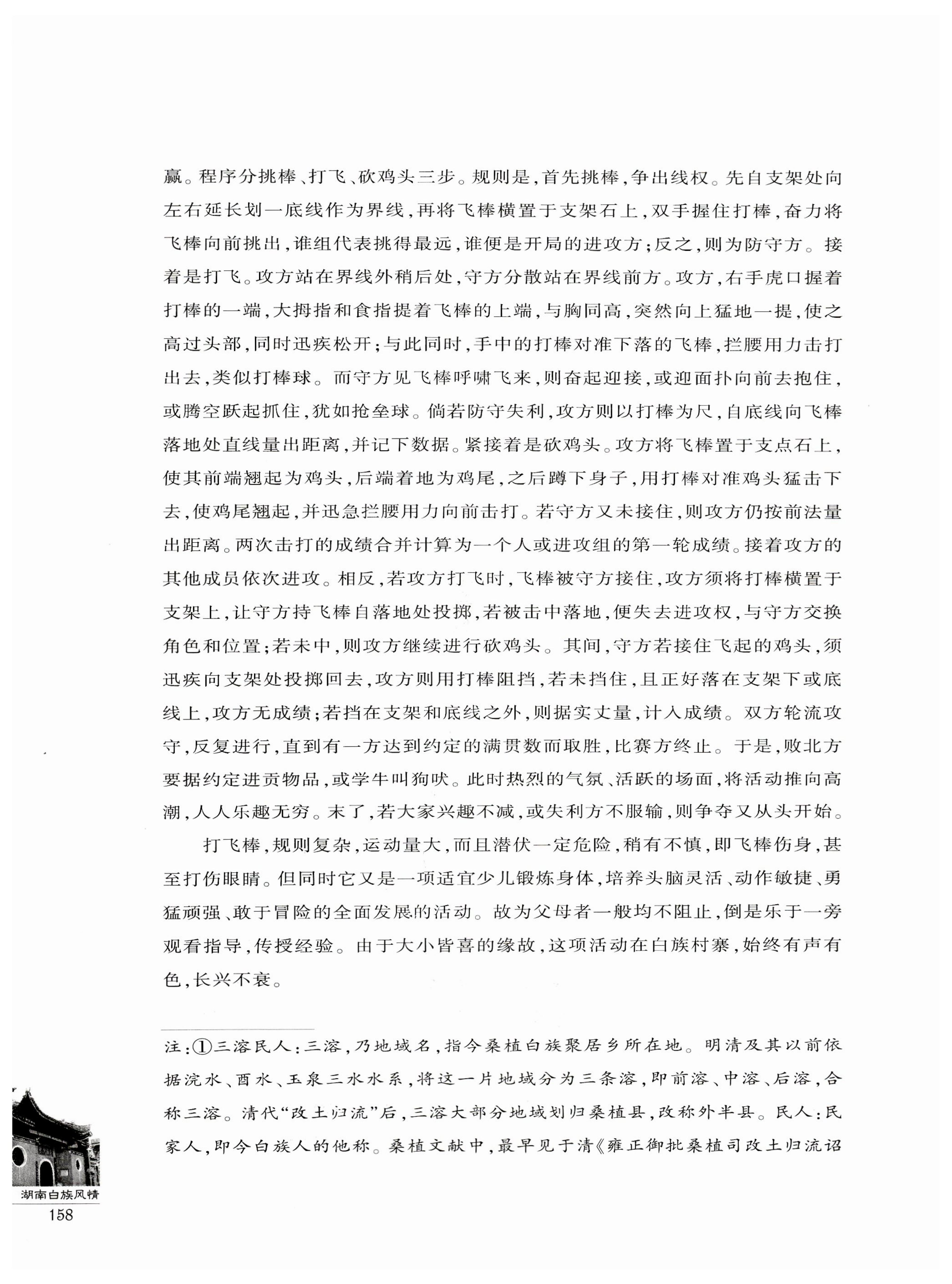 湖南白族风情_160.jpg