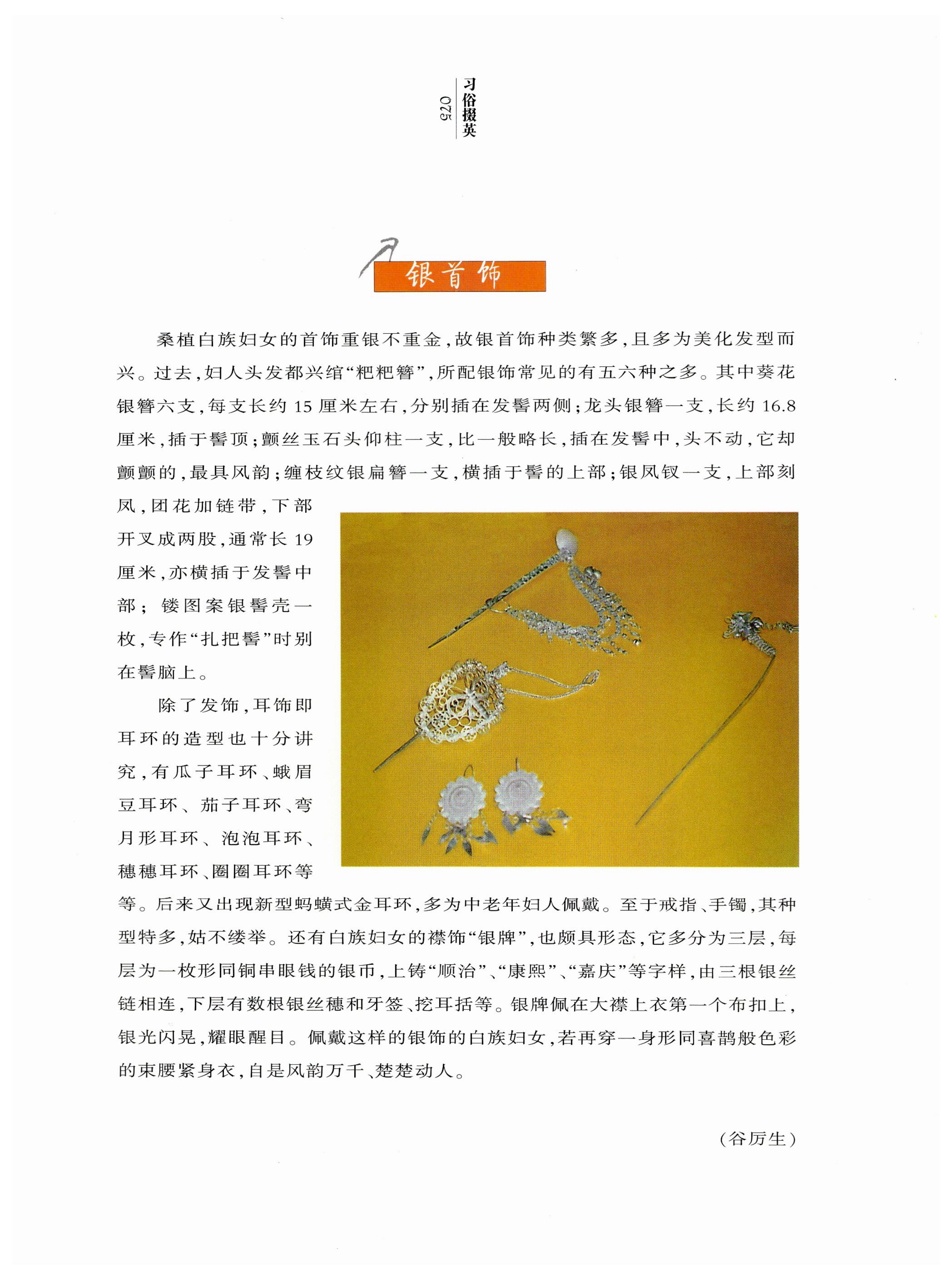 湖南白族风情_77.jpg