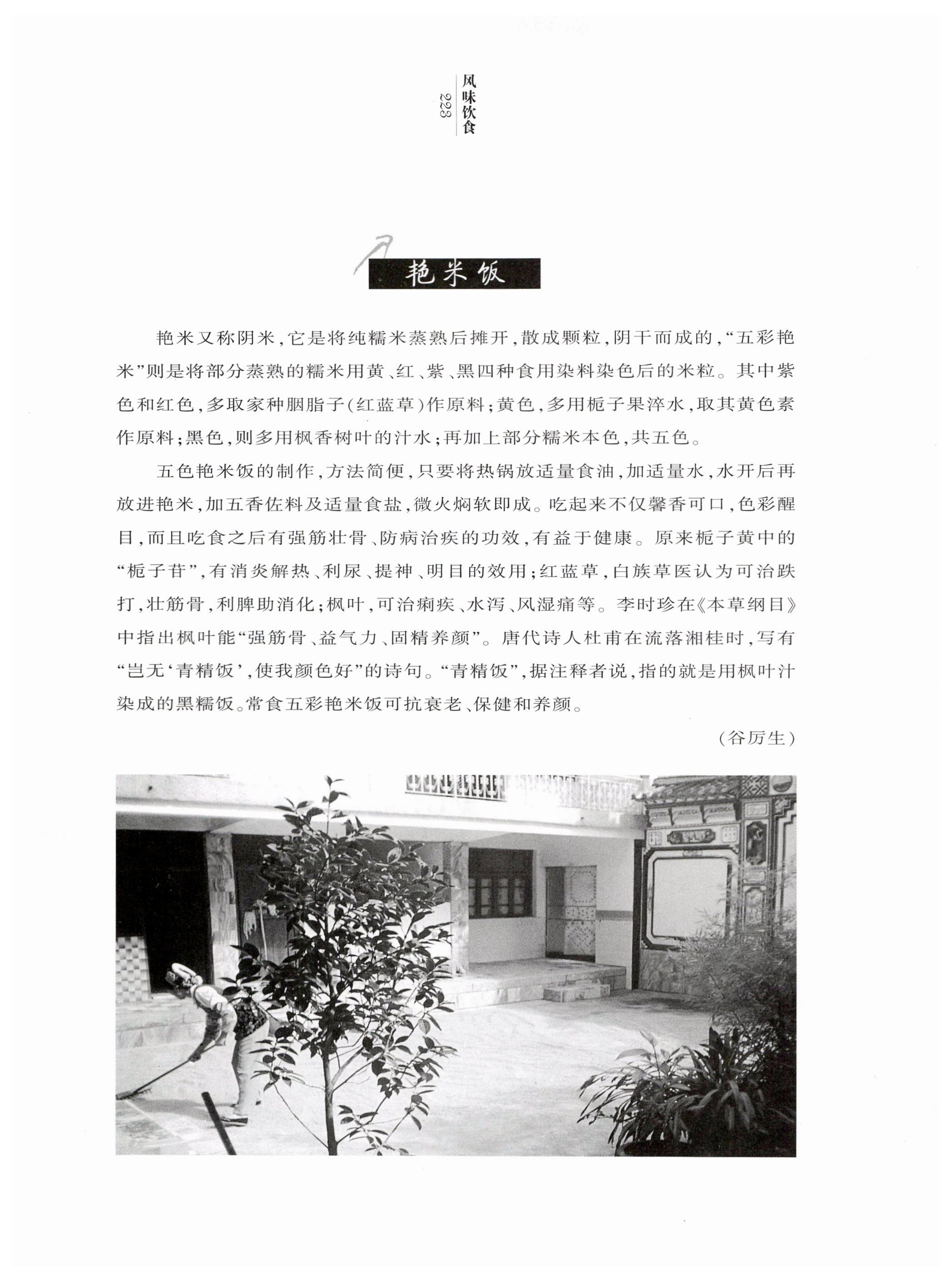 湖南白族风情_225.jpg