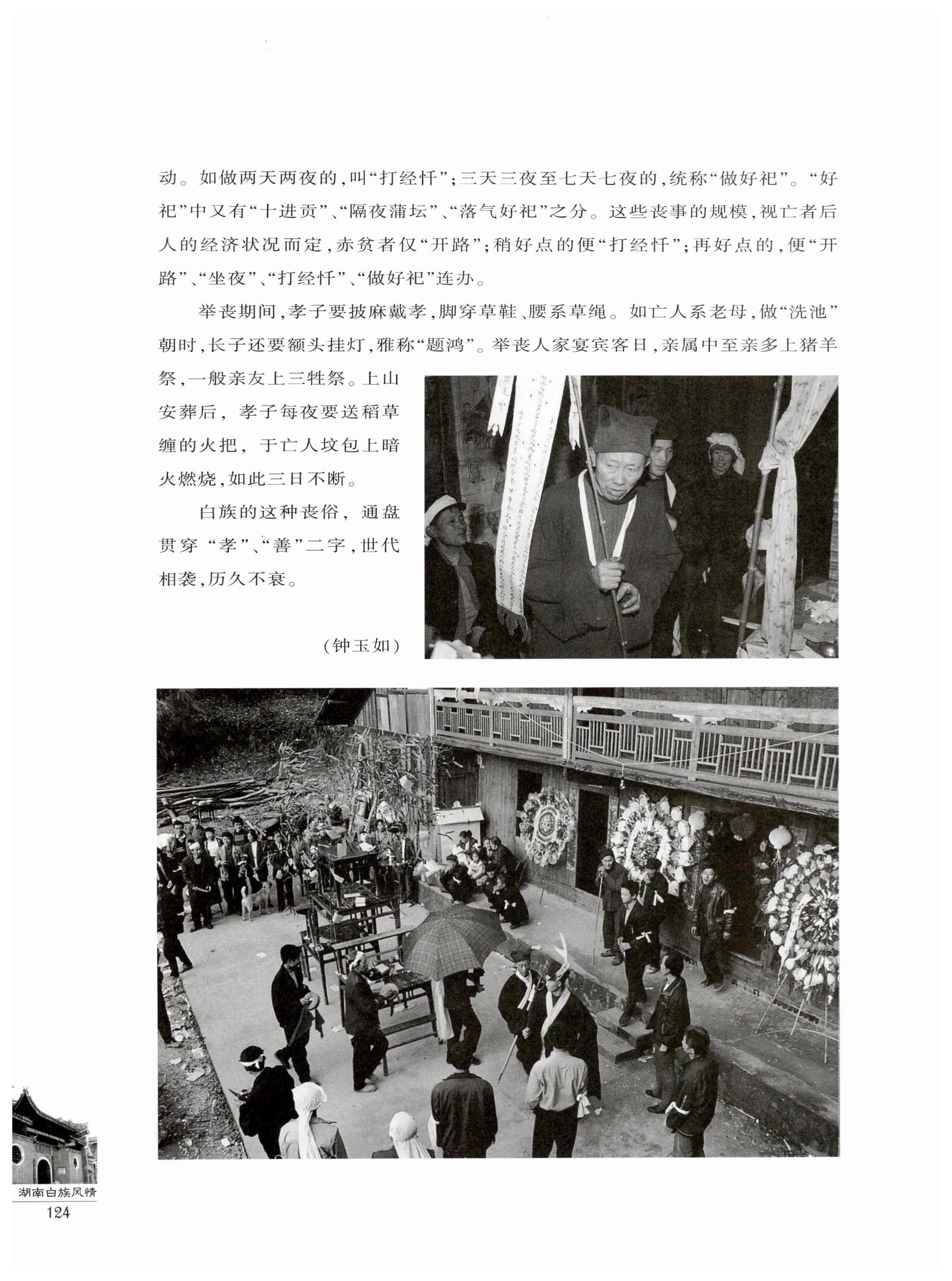 湖南白族风情_126.jpg