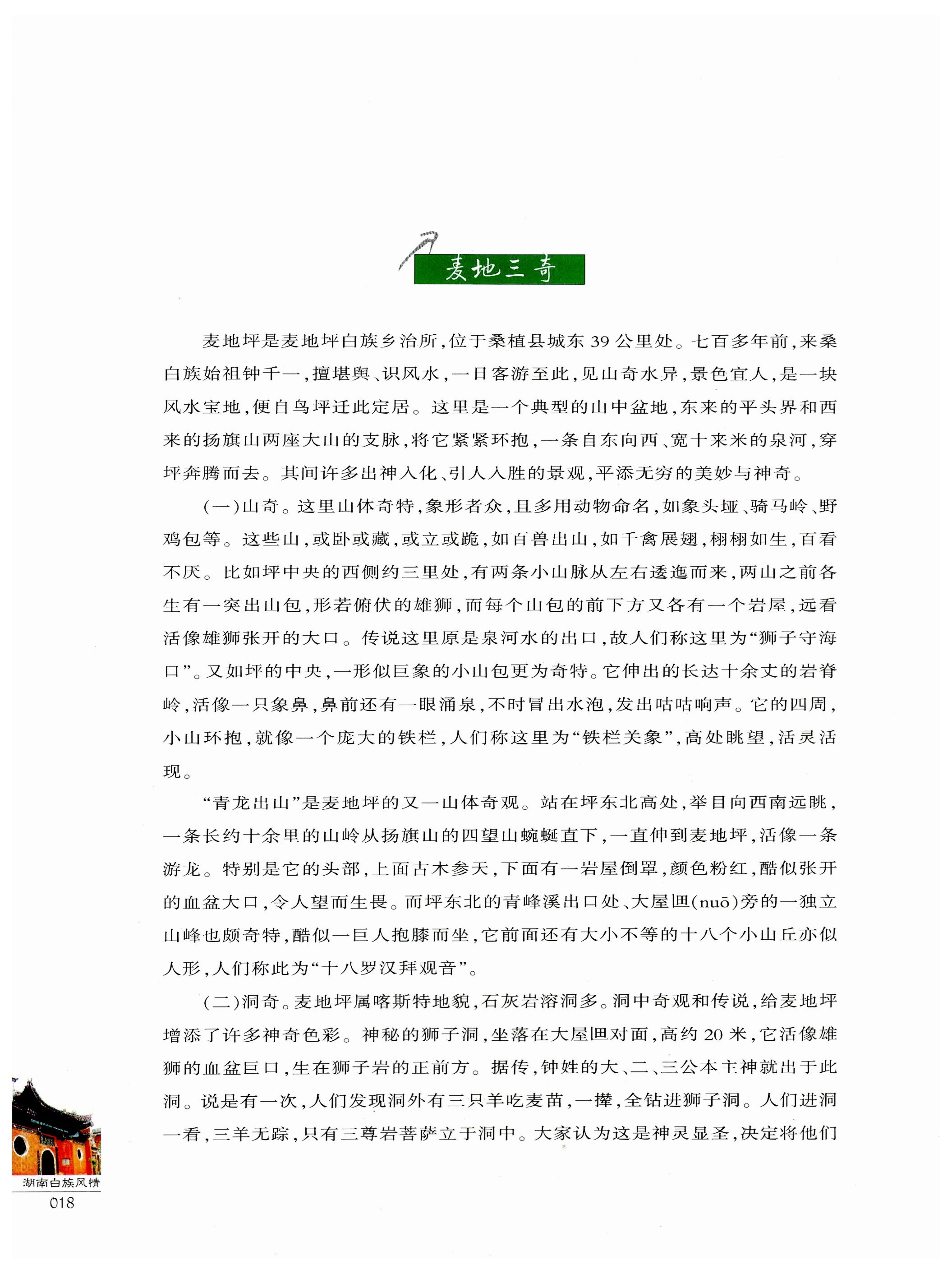 湖南白族风情_20.jpg