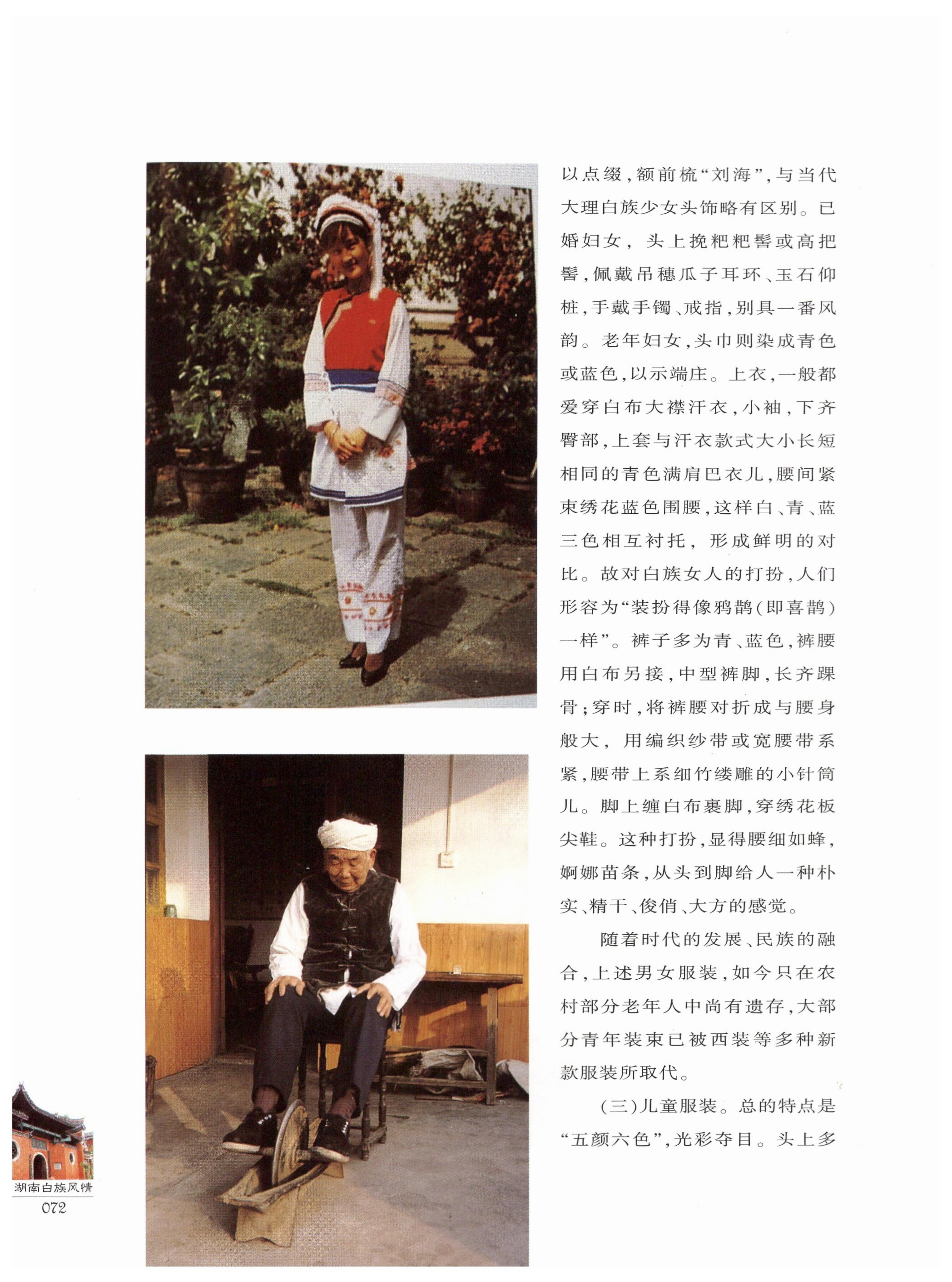 湖南白族风情_74.jpg