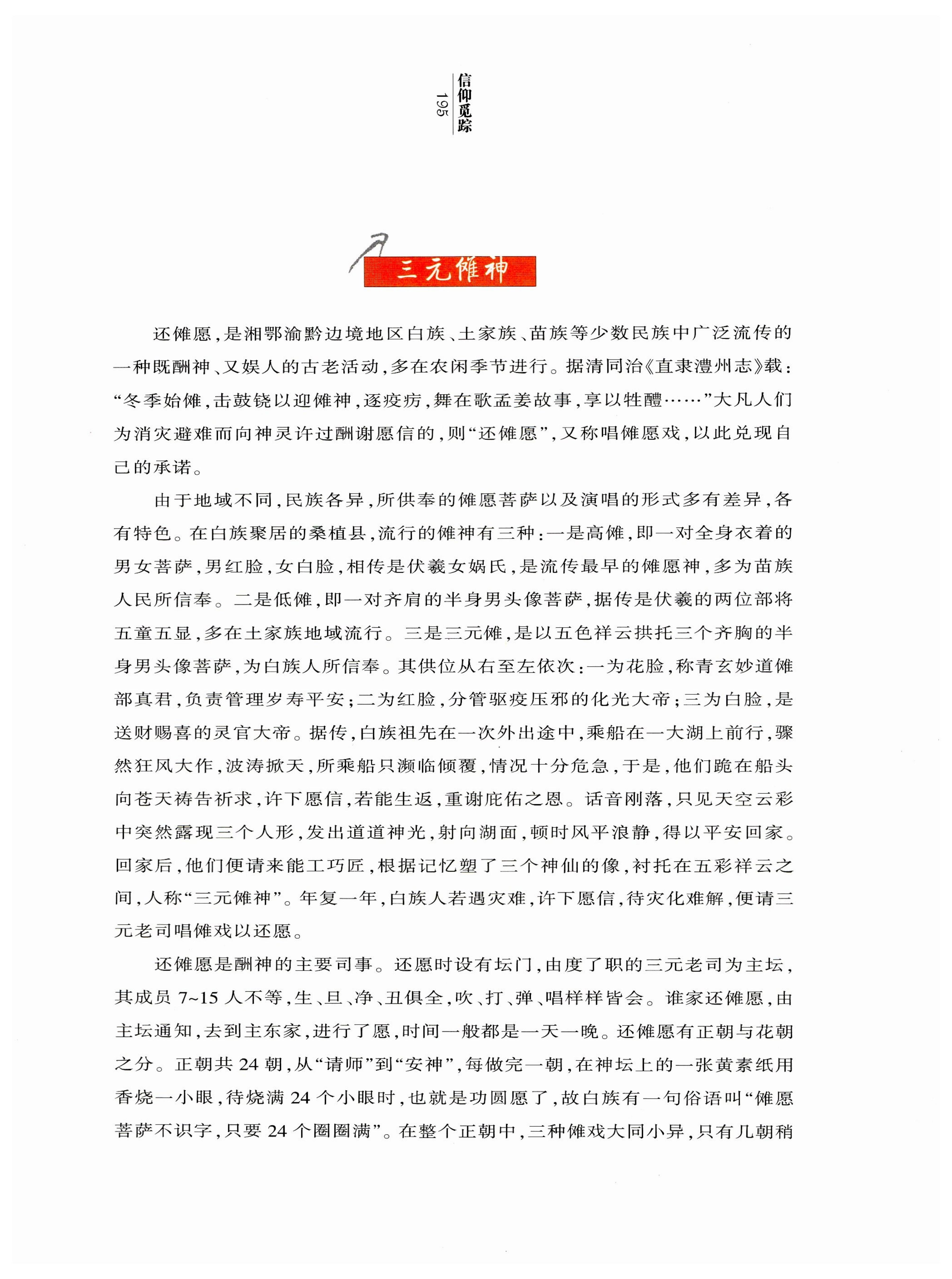 湖南白族风情_197.jpg