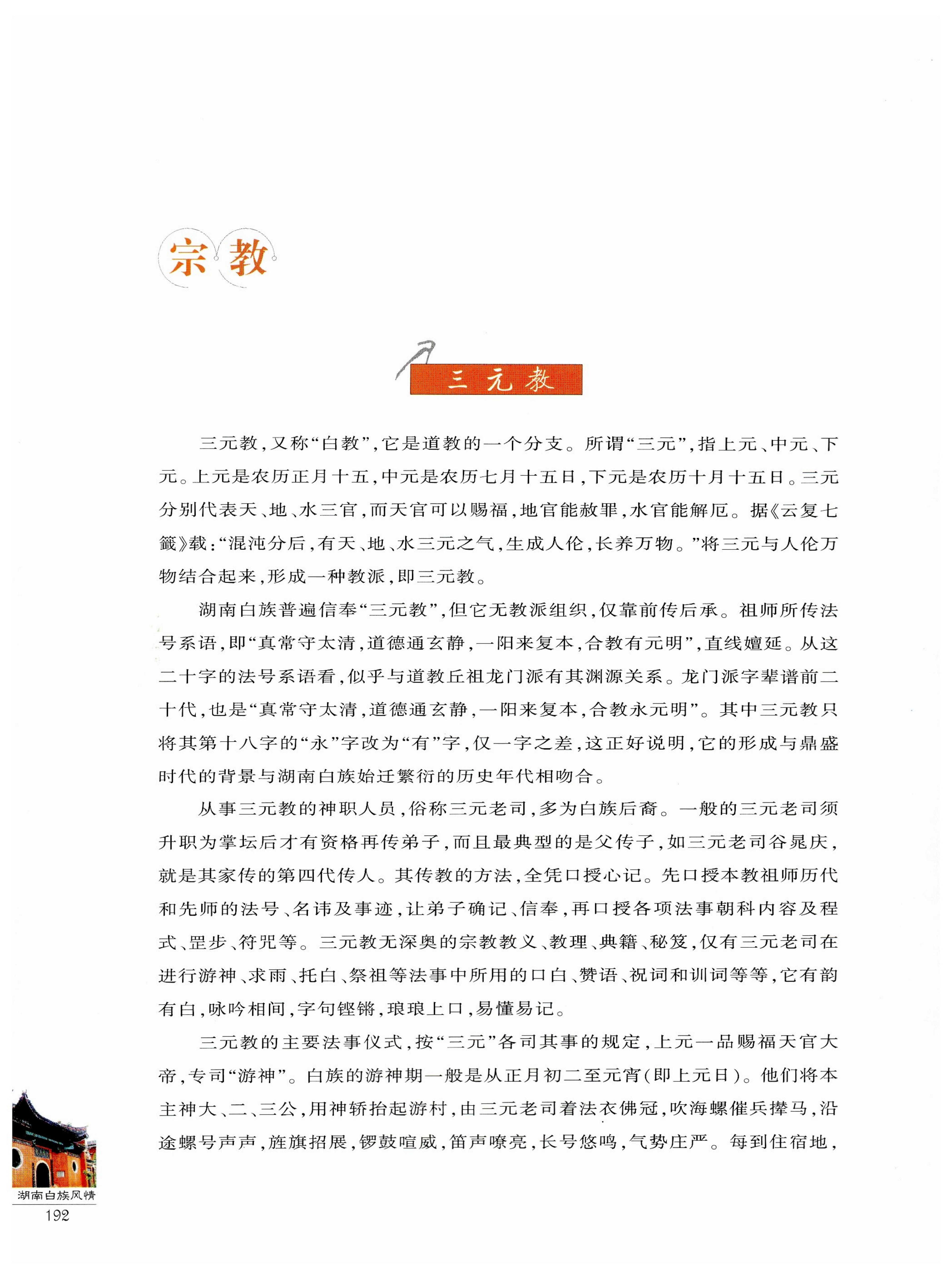 湖南白族风情_194.jpg