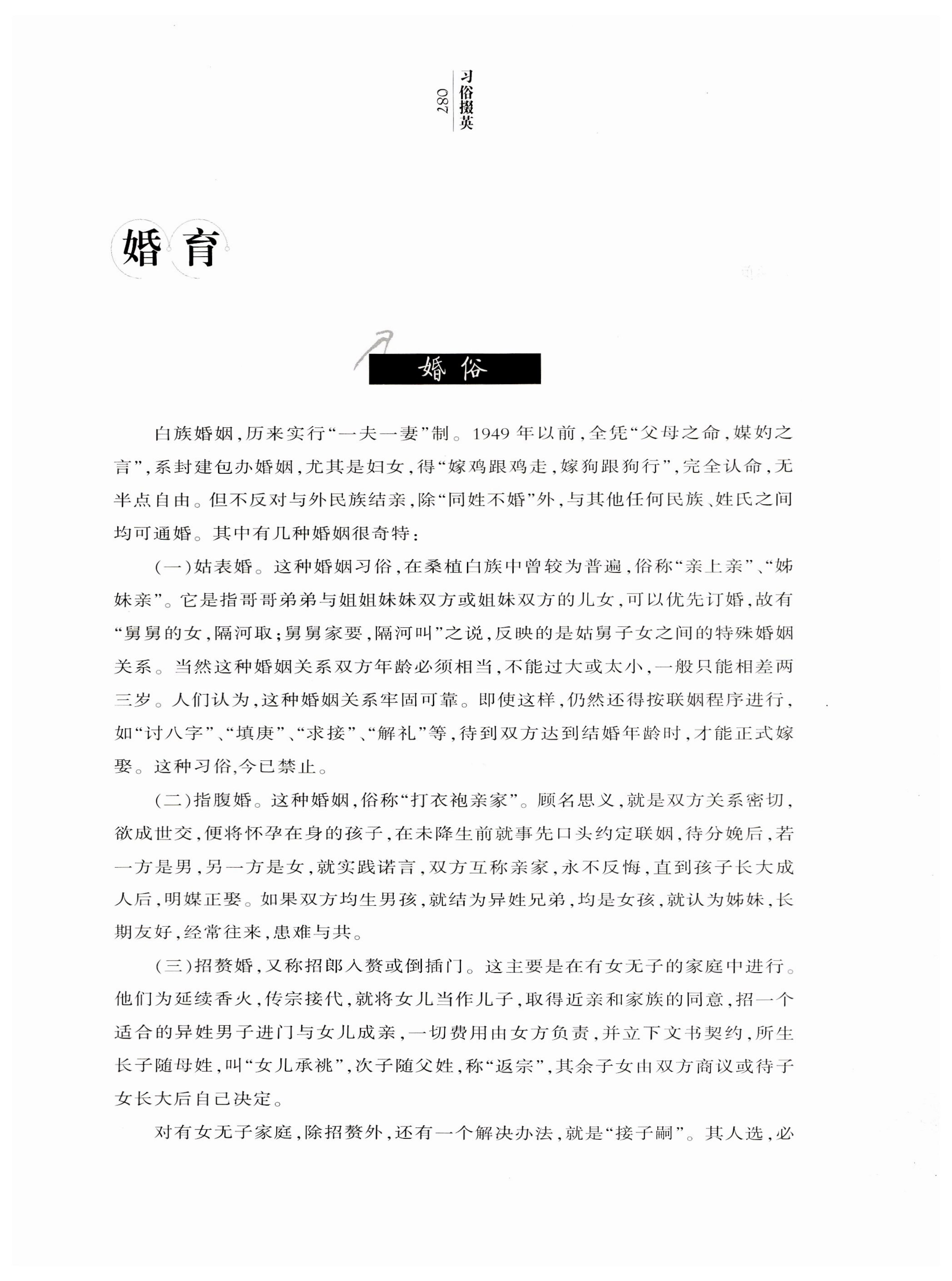 湖南白族风情_89.jpg