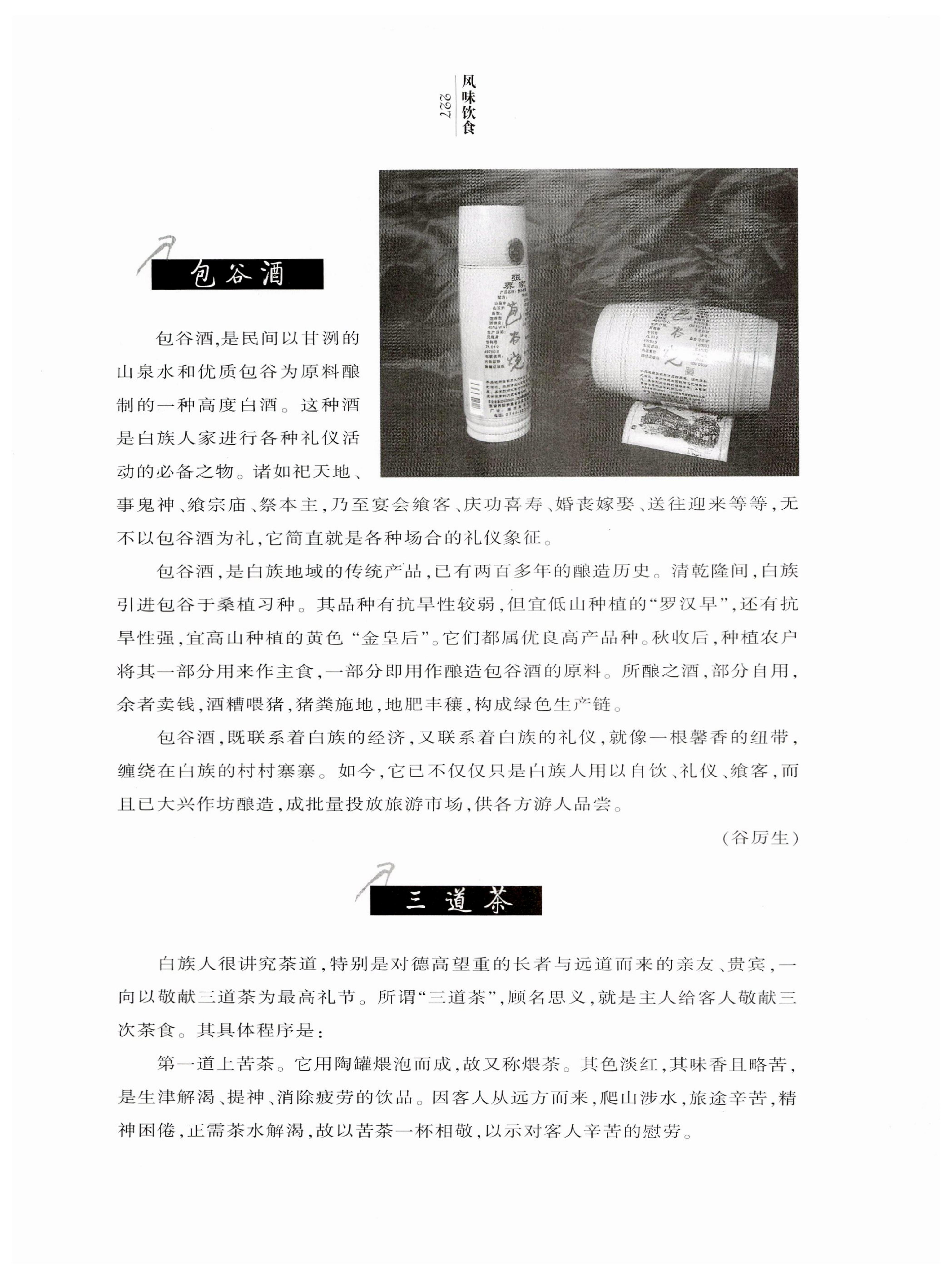 湖南白族风情_229.jpg