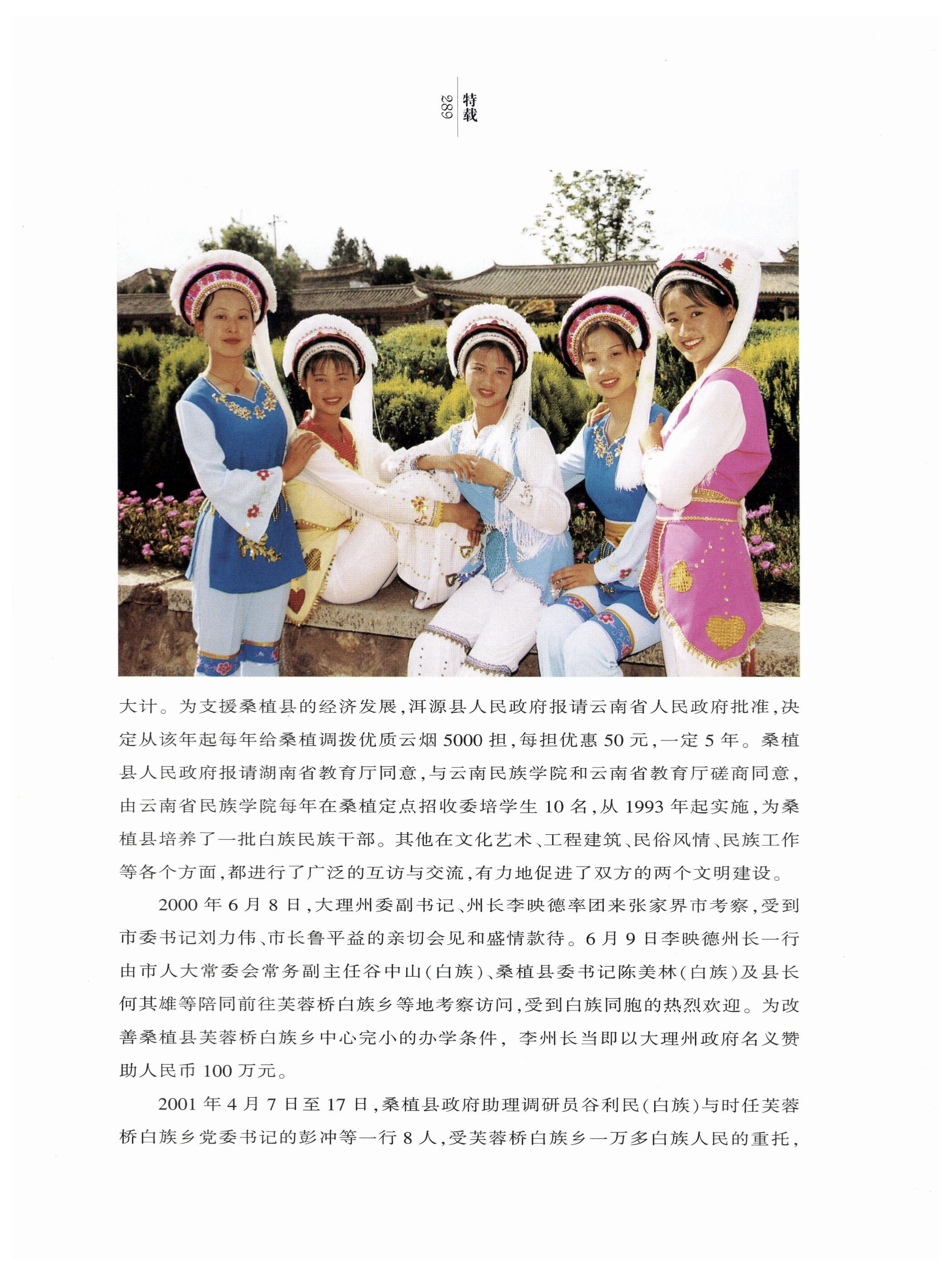 湖南白族风情_291.jpg