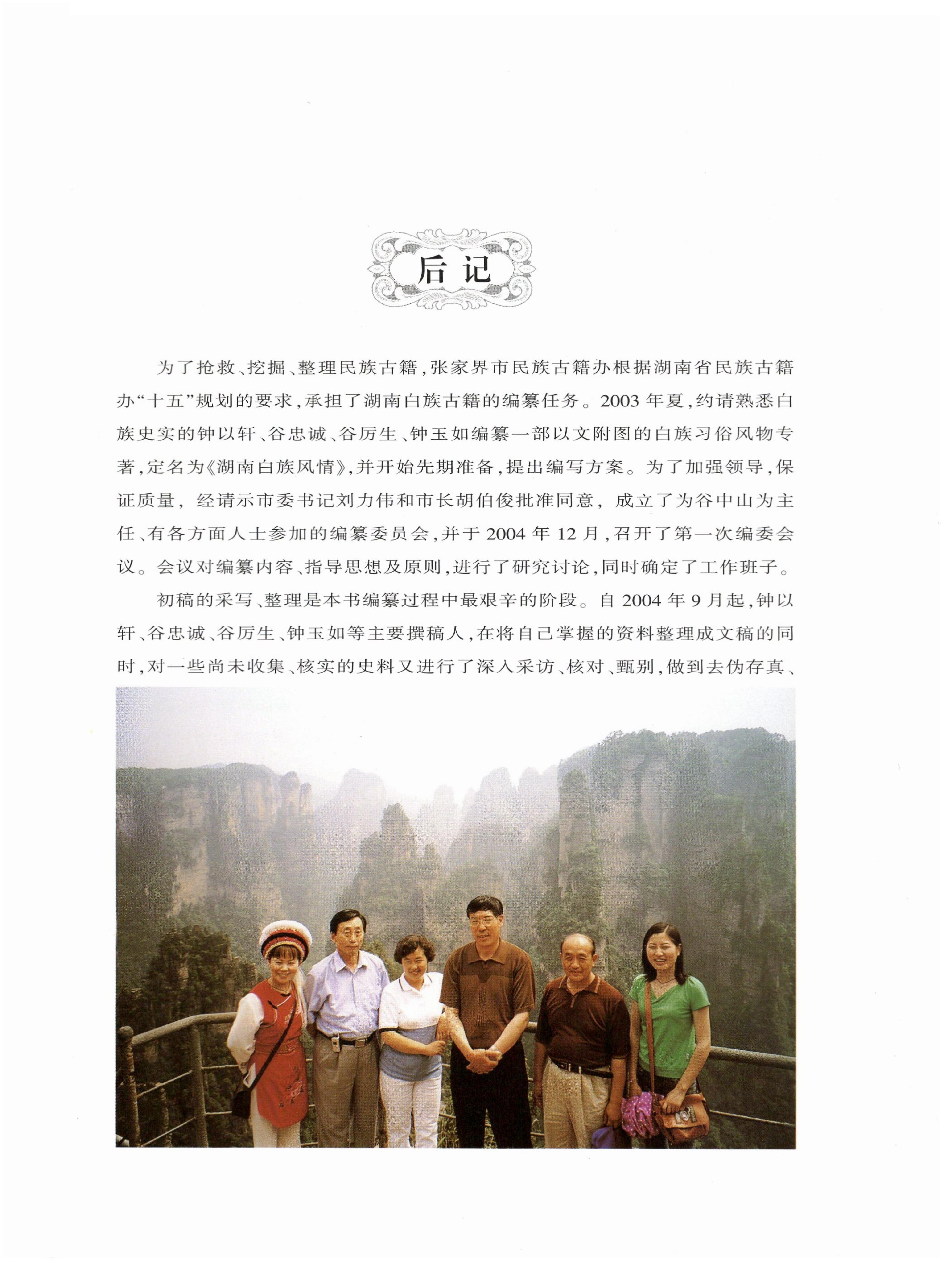 湖南白族风情_293.jpg