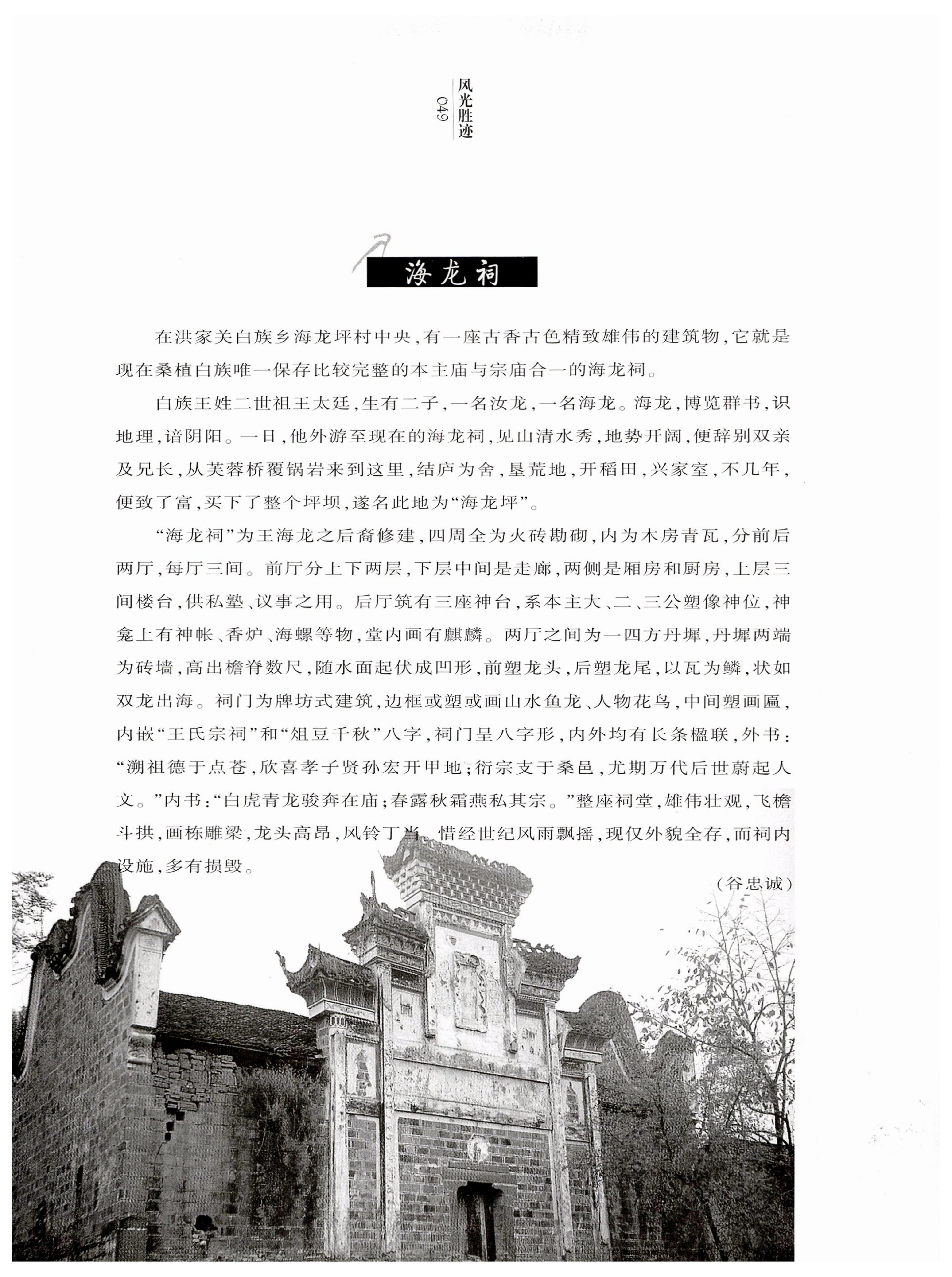湖南白族风情_51.jpg