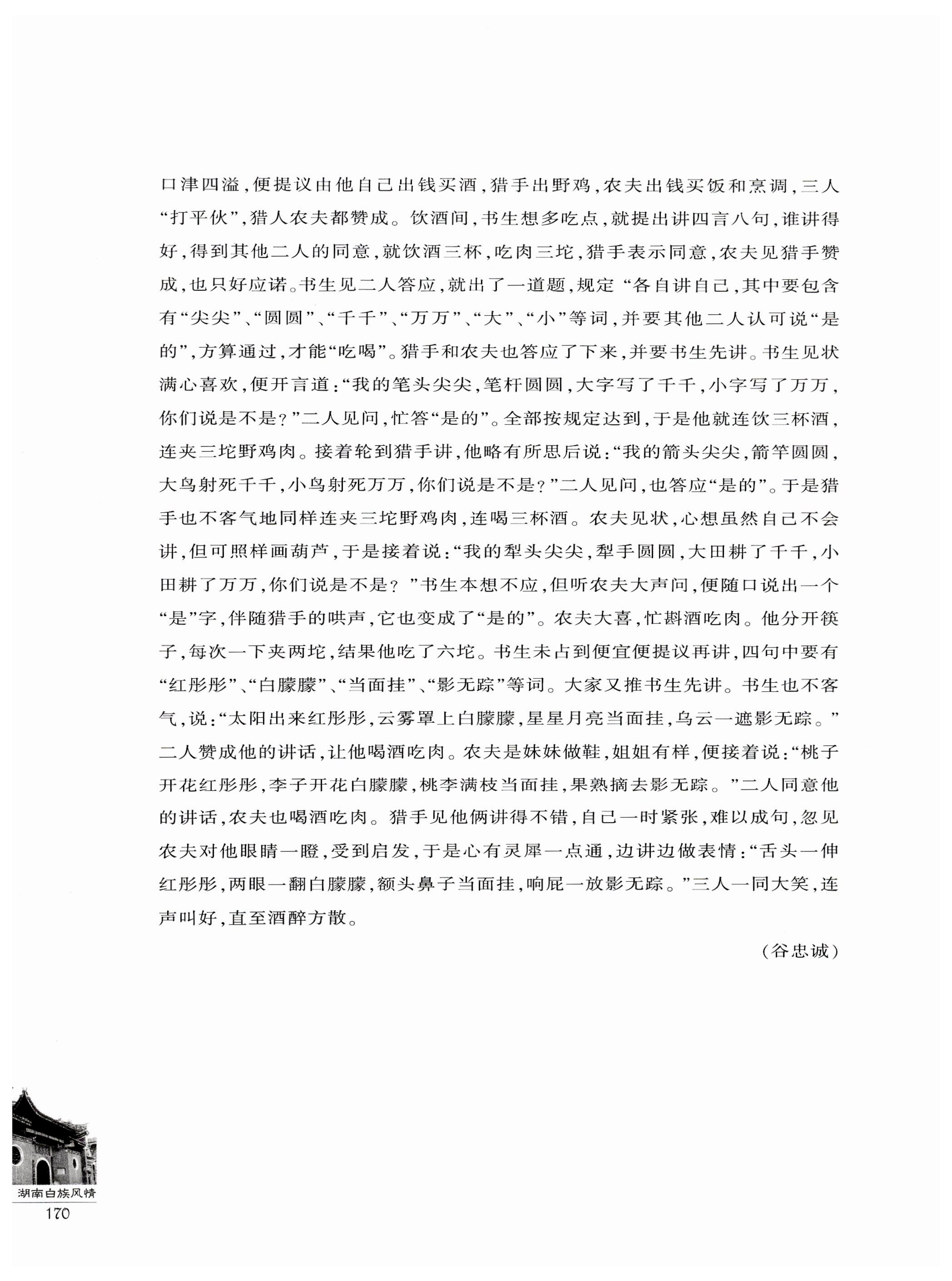 湖南白族风情_172.jpg
