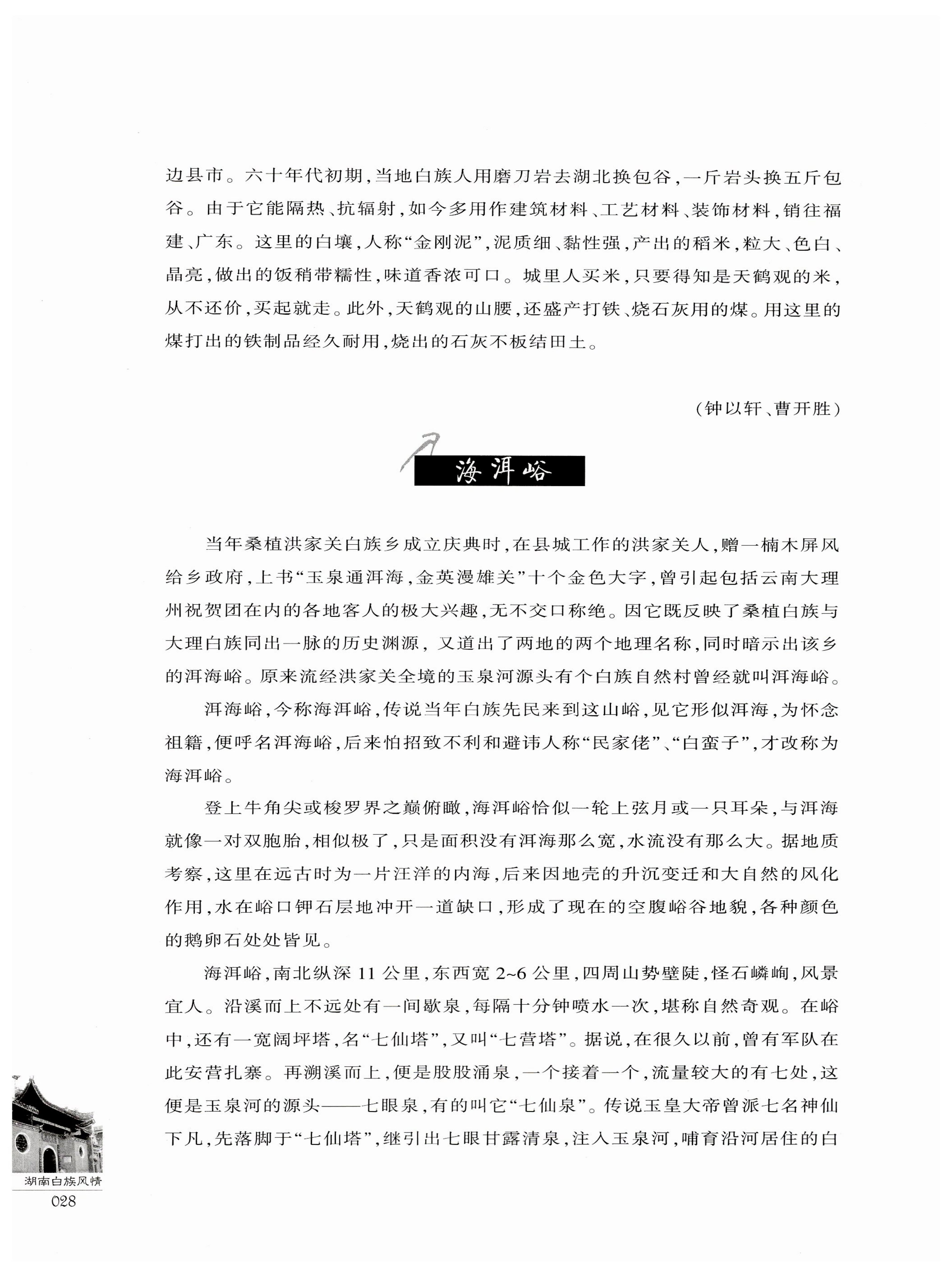 湖南白族风情_30.jpg