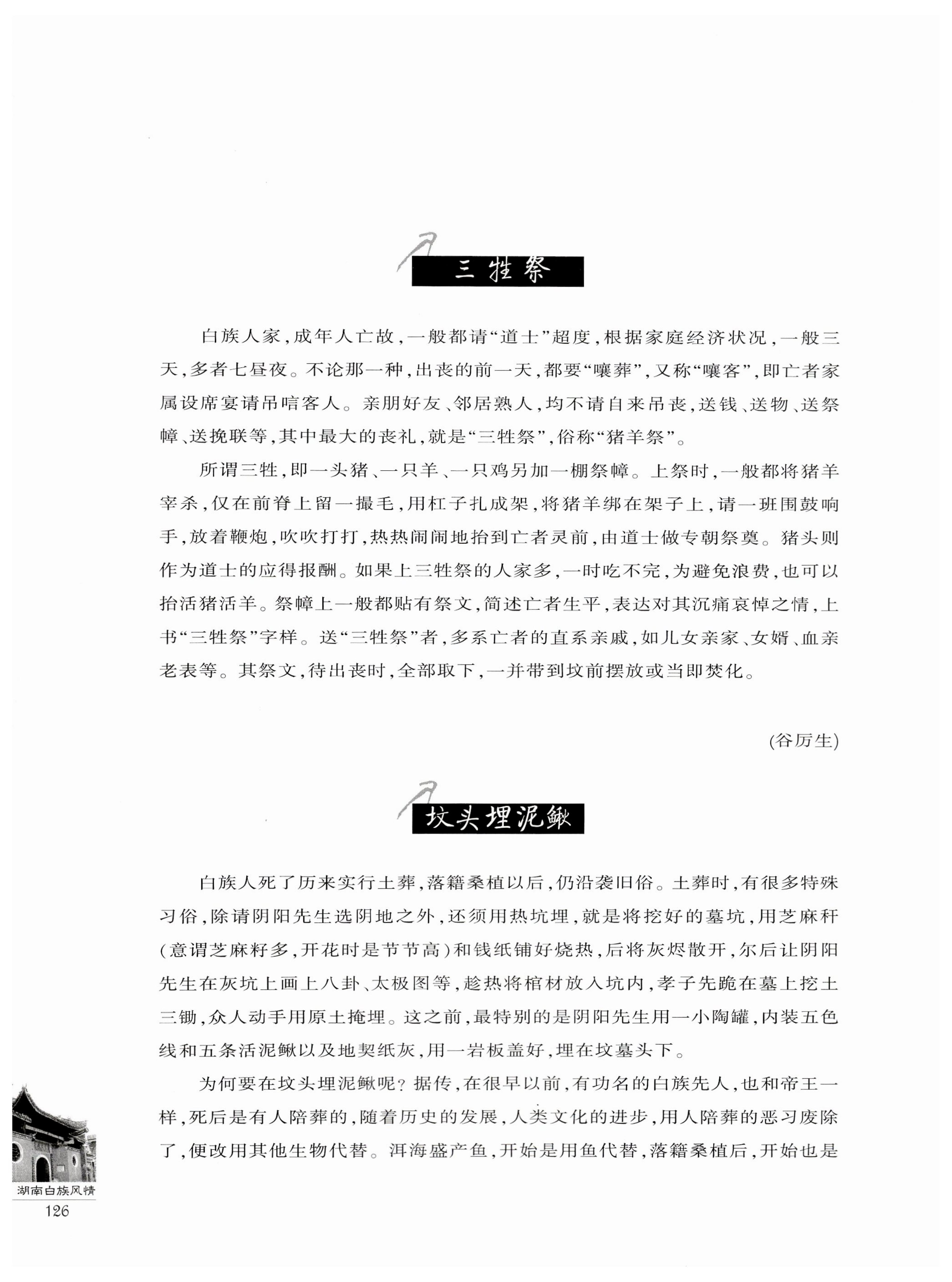 湖南白族风情_128.jpg
