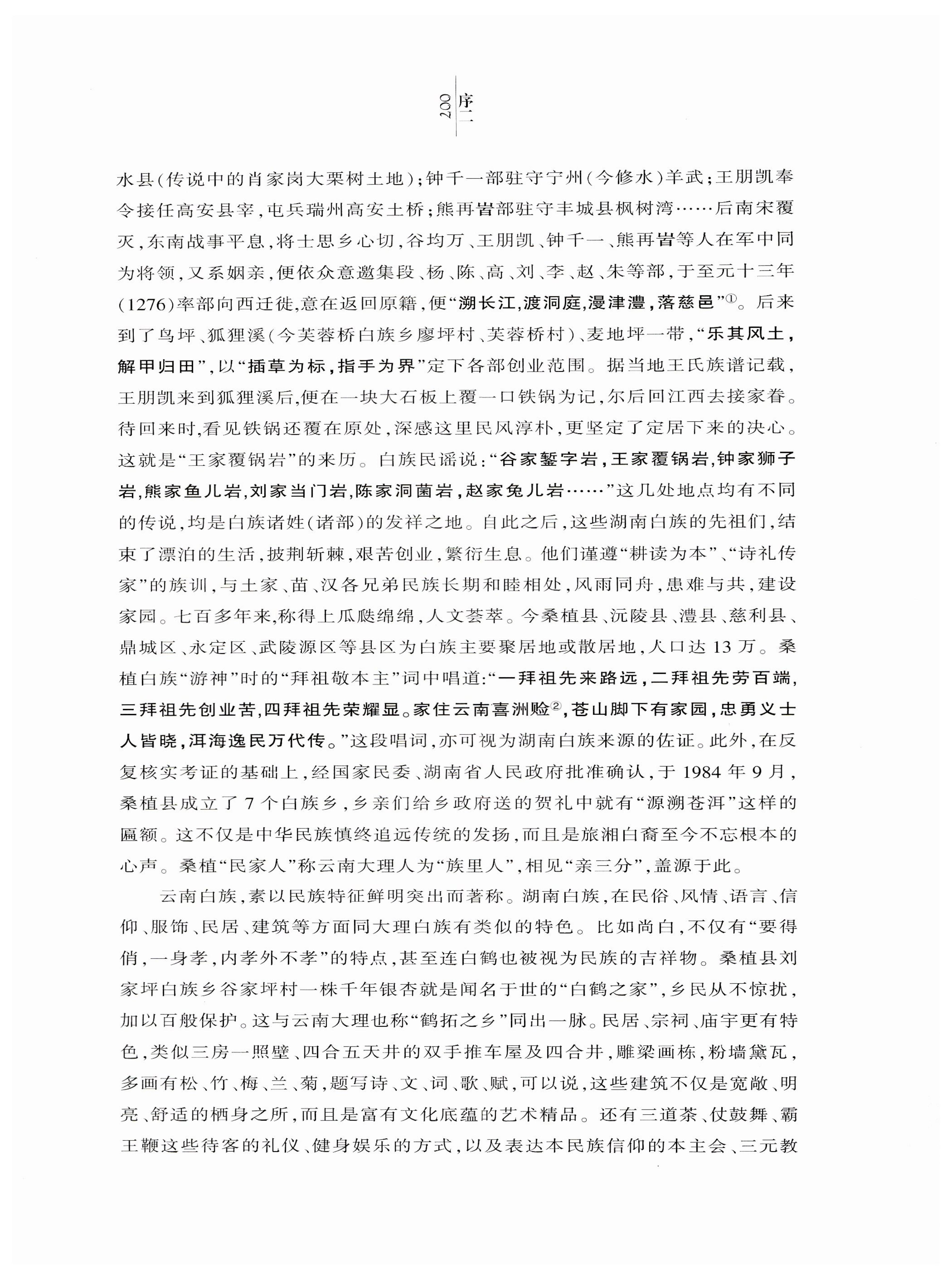 湖南白族风情_09.jpg