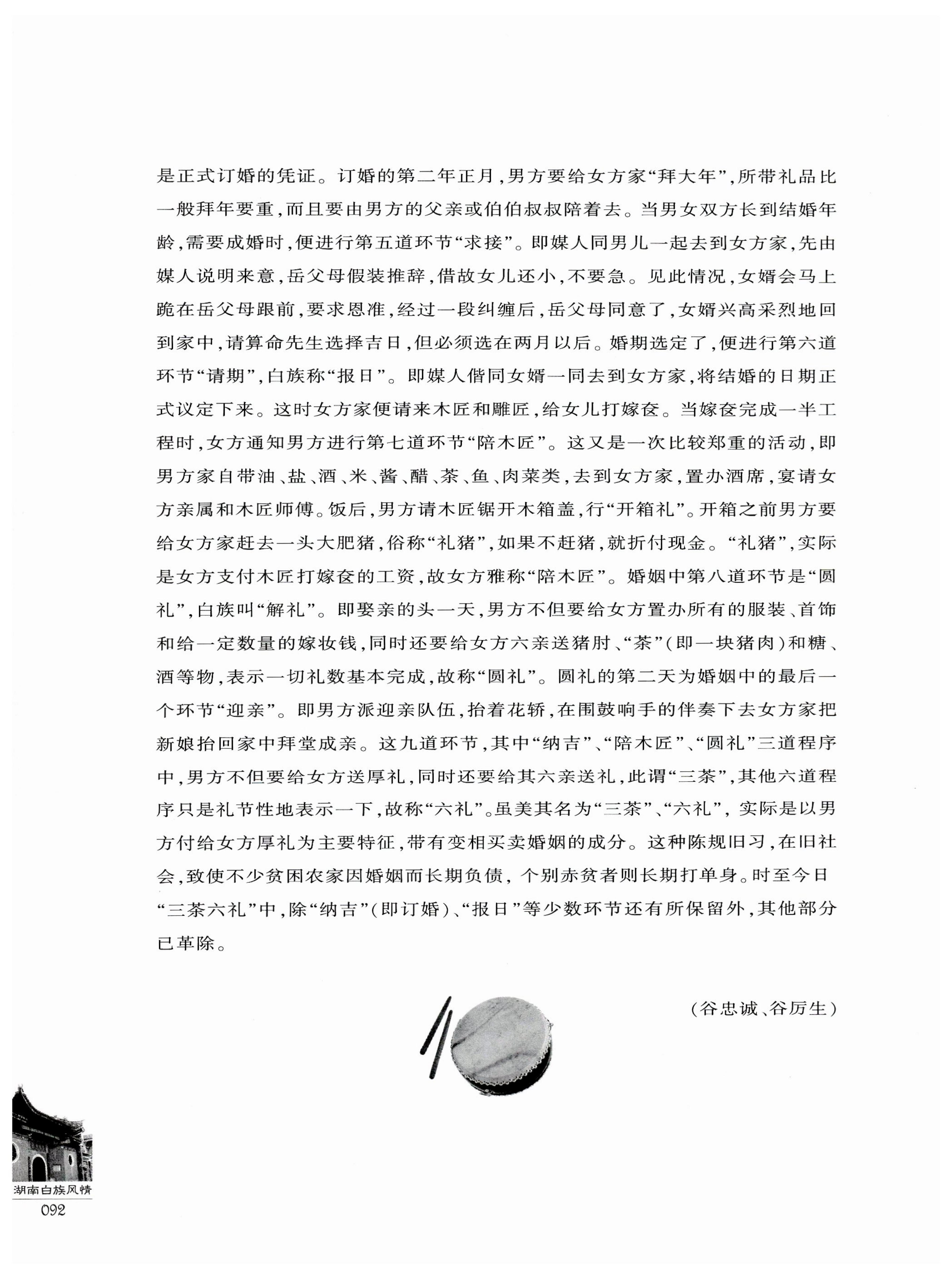 湖南白族风情_94.jpg