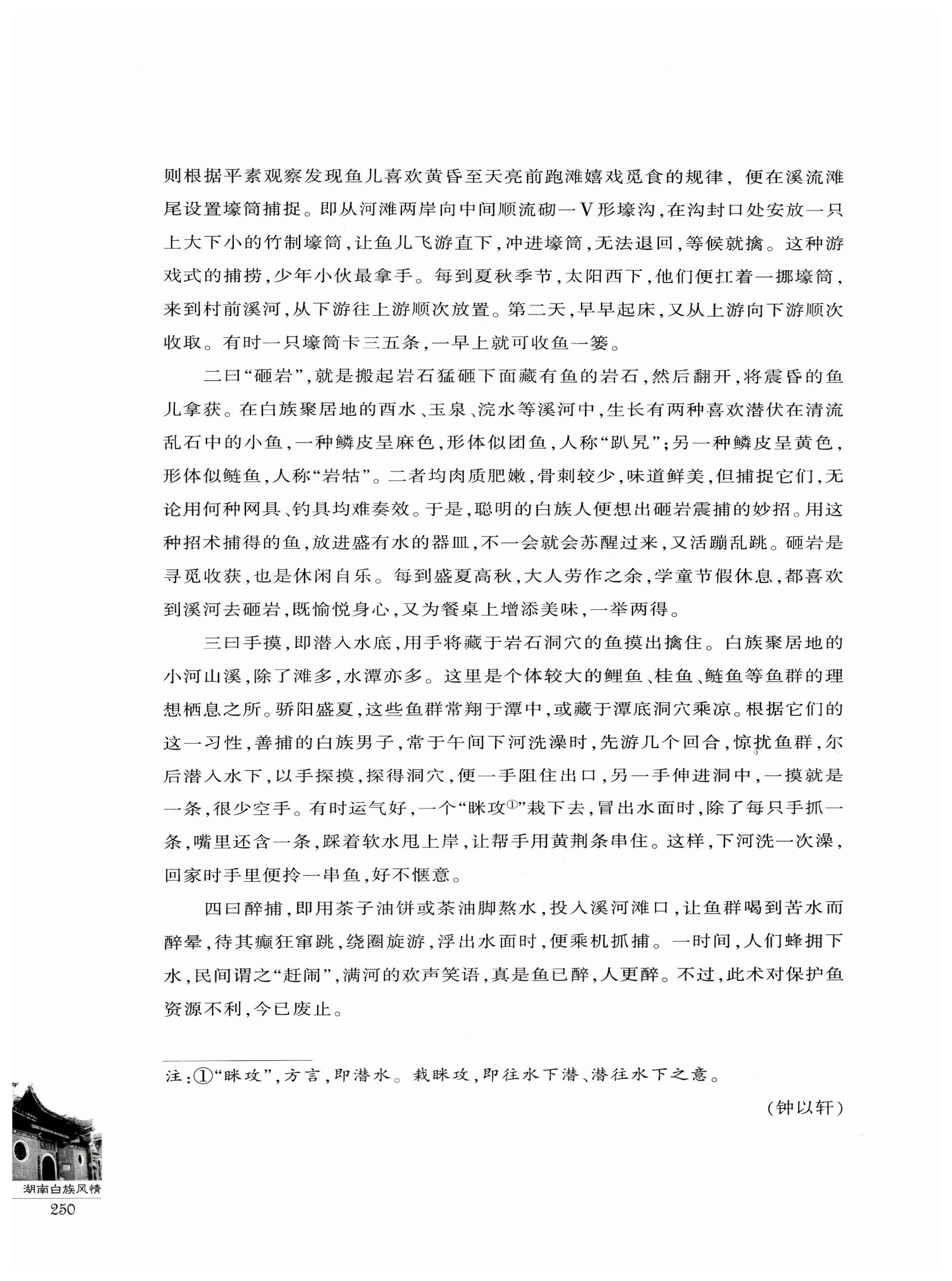湖南白族风情_252.jpg