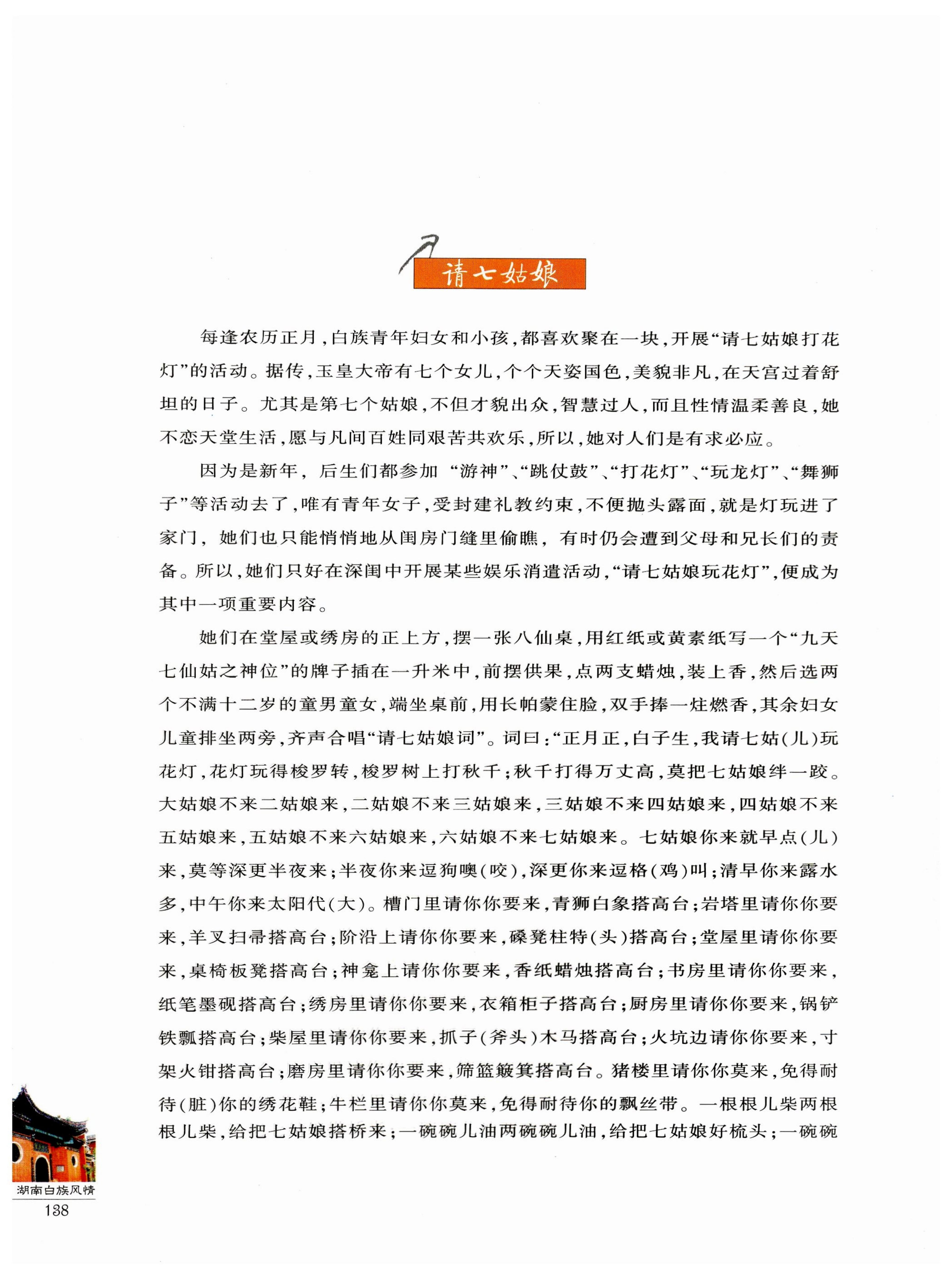湖南白族风情_140.jpg