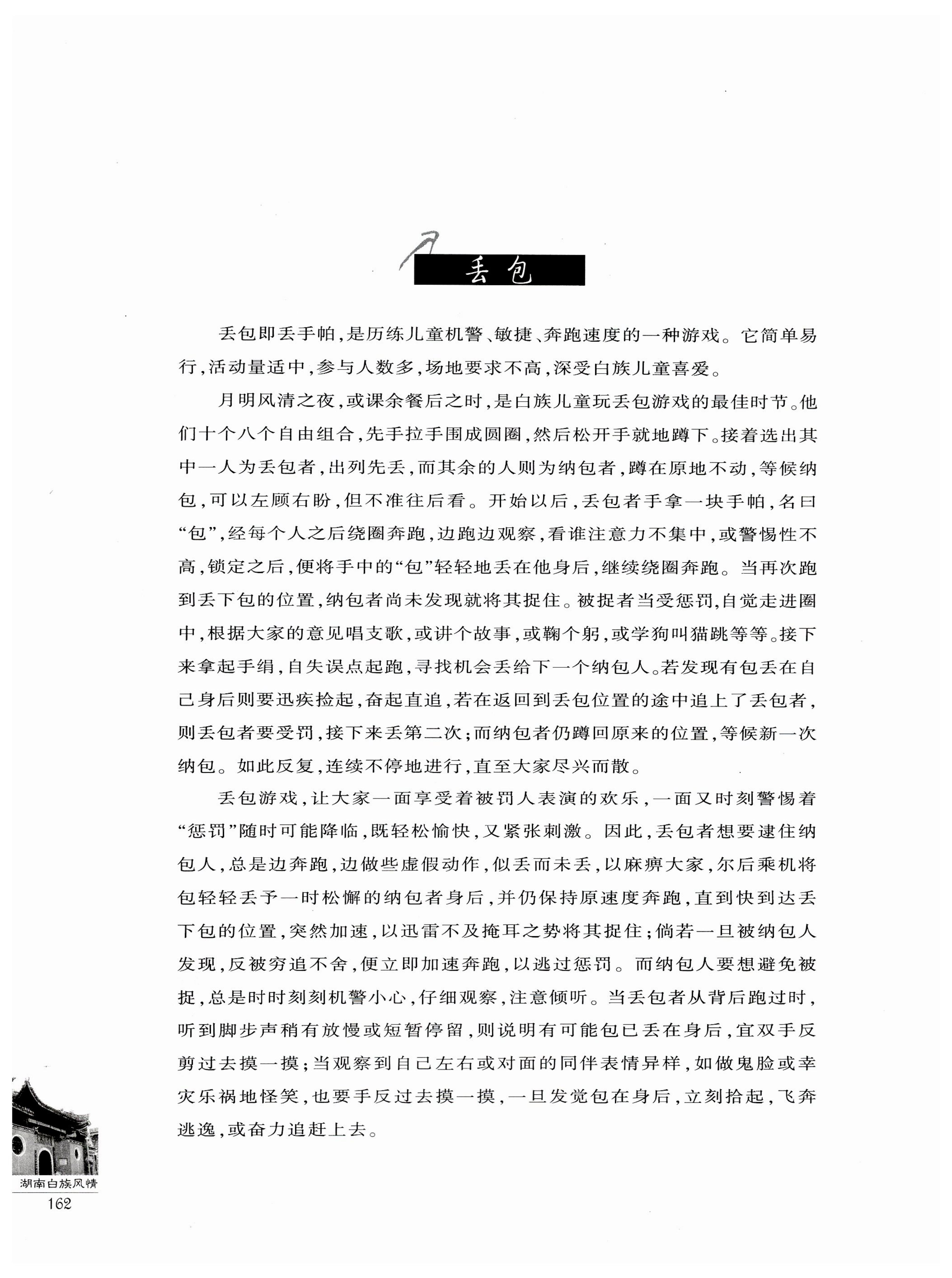 湖南白族风情_164.jpg