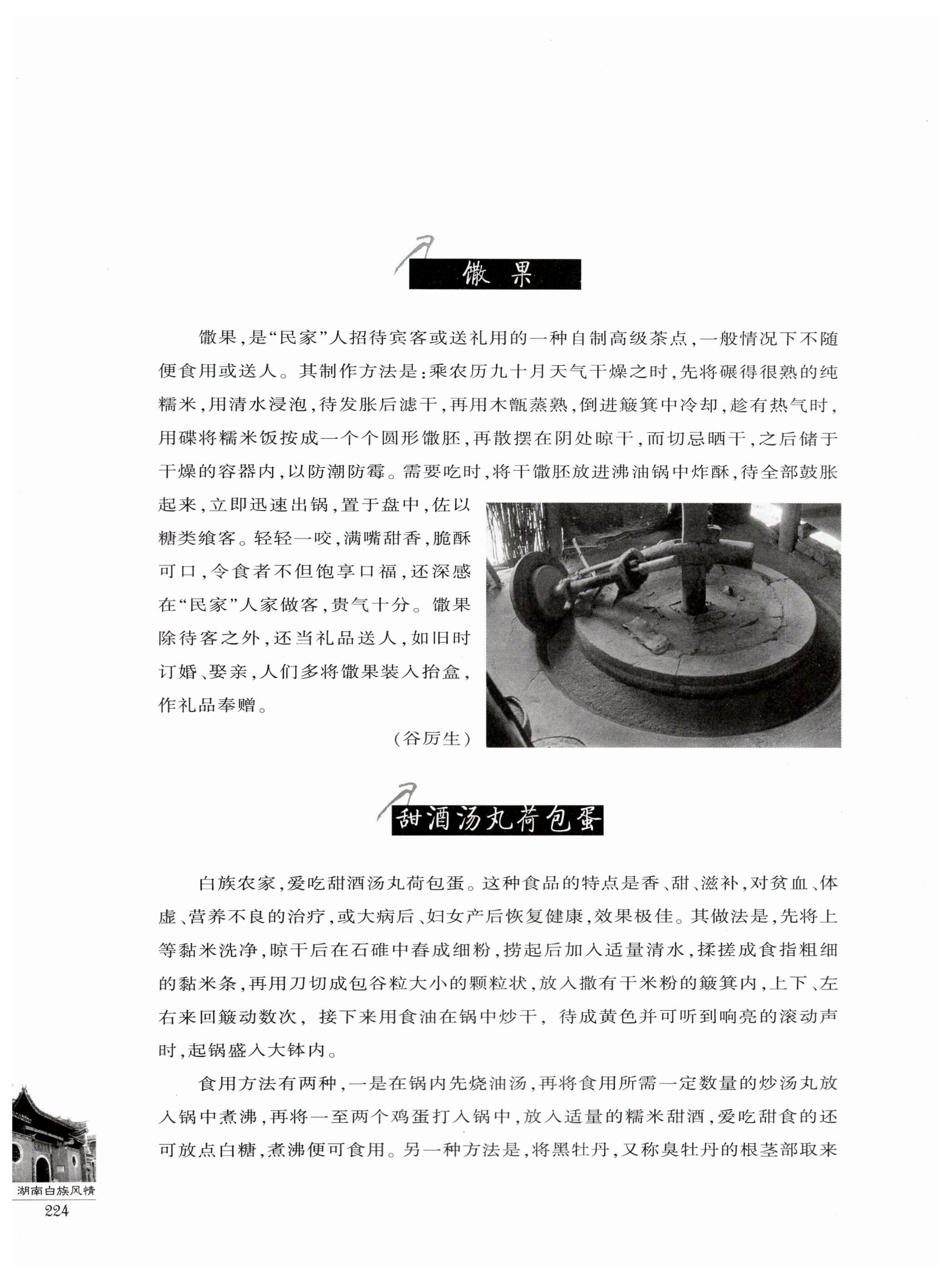 湖南白族风情_226.jpg