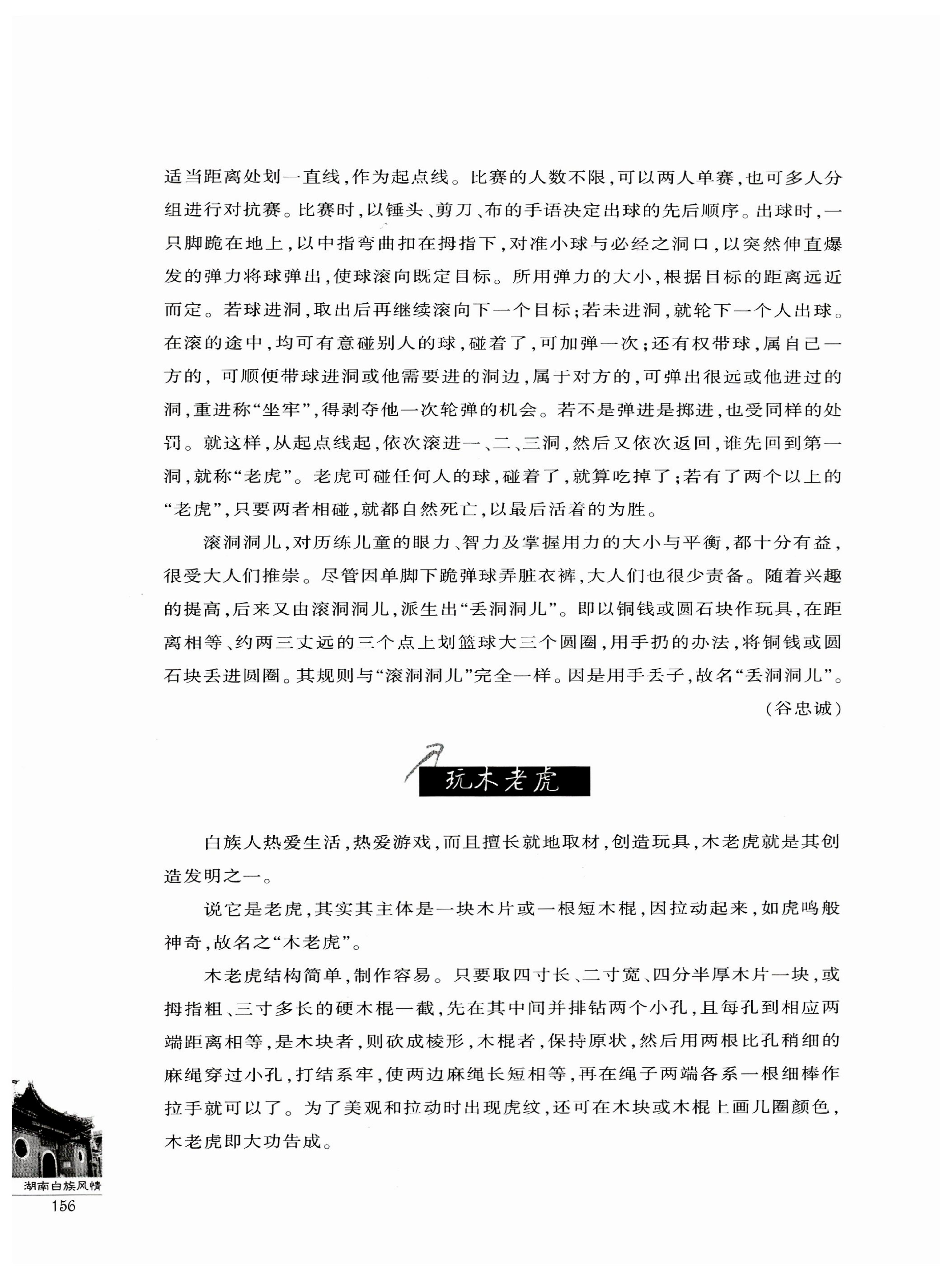湖南白族风情_158.jpg