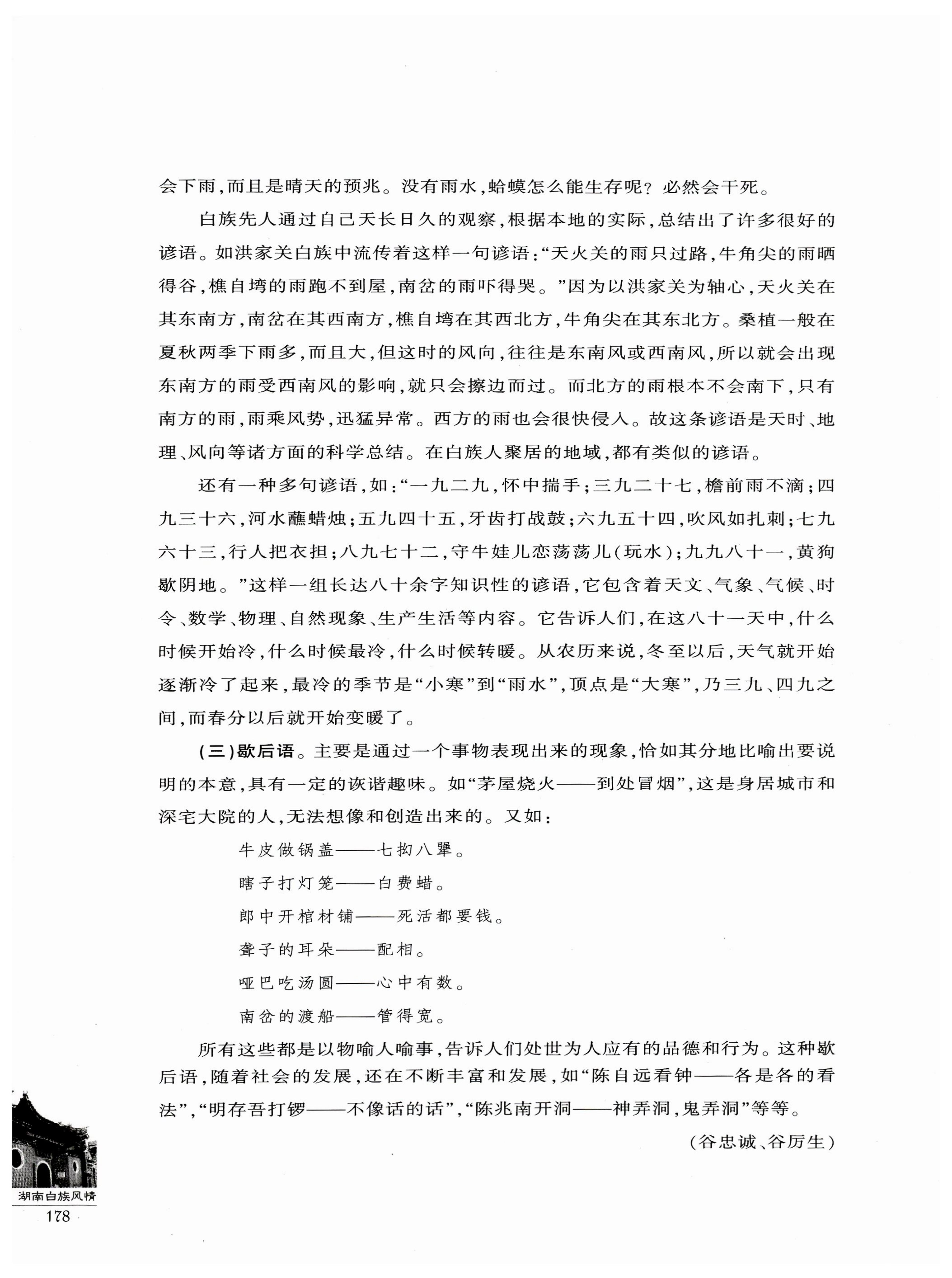 湖南白族风情_180.jpg