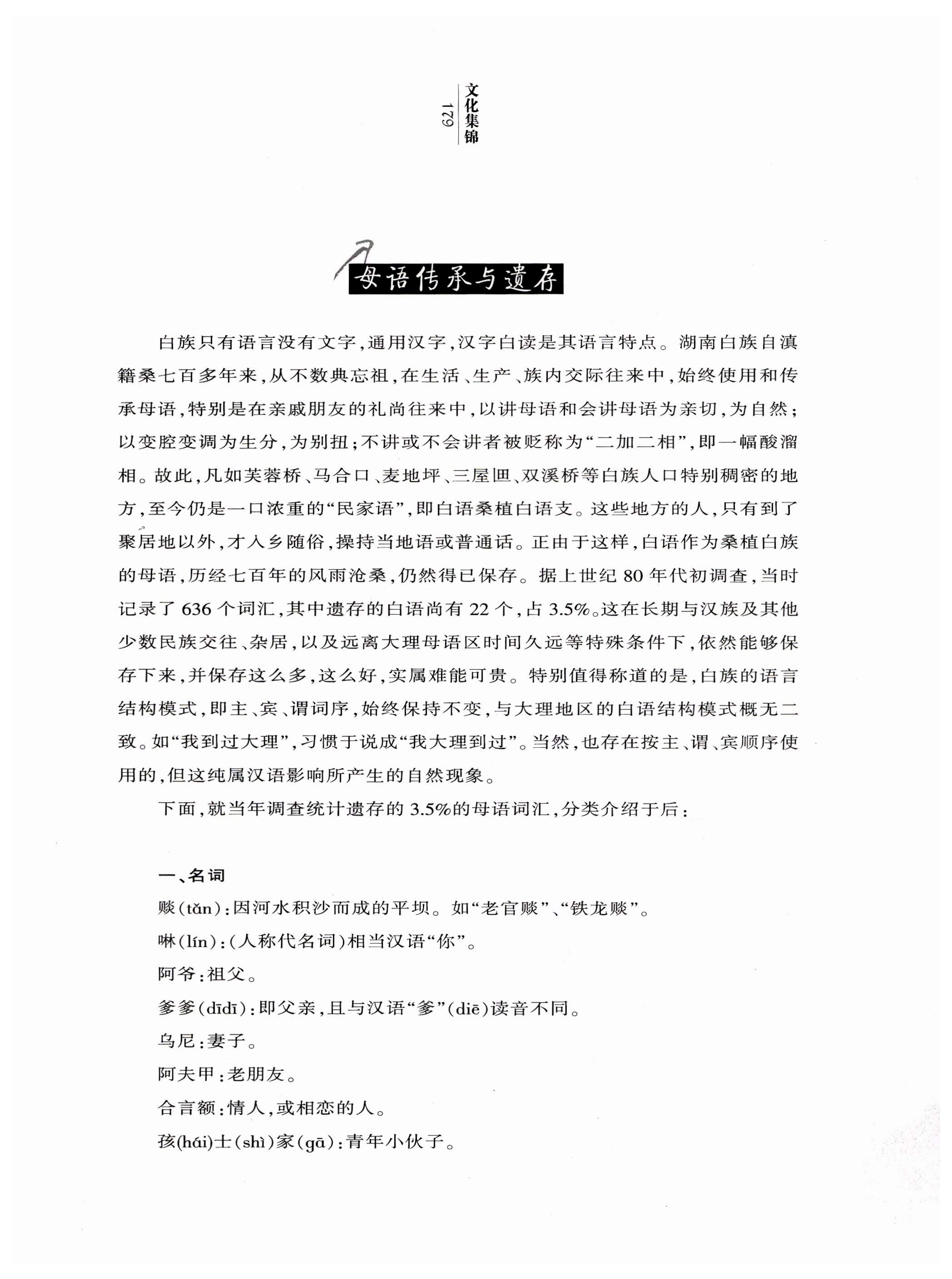 湖南白族风情_181.jpg