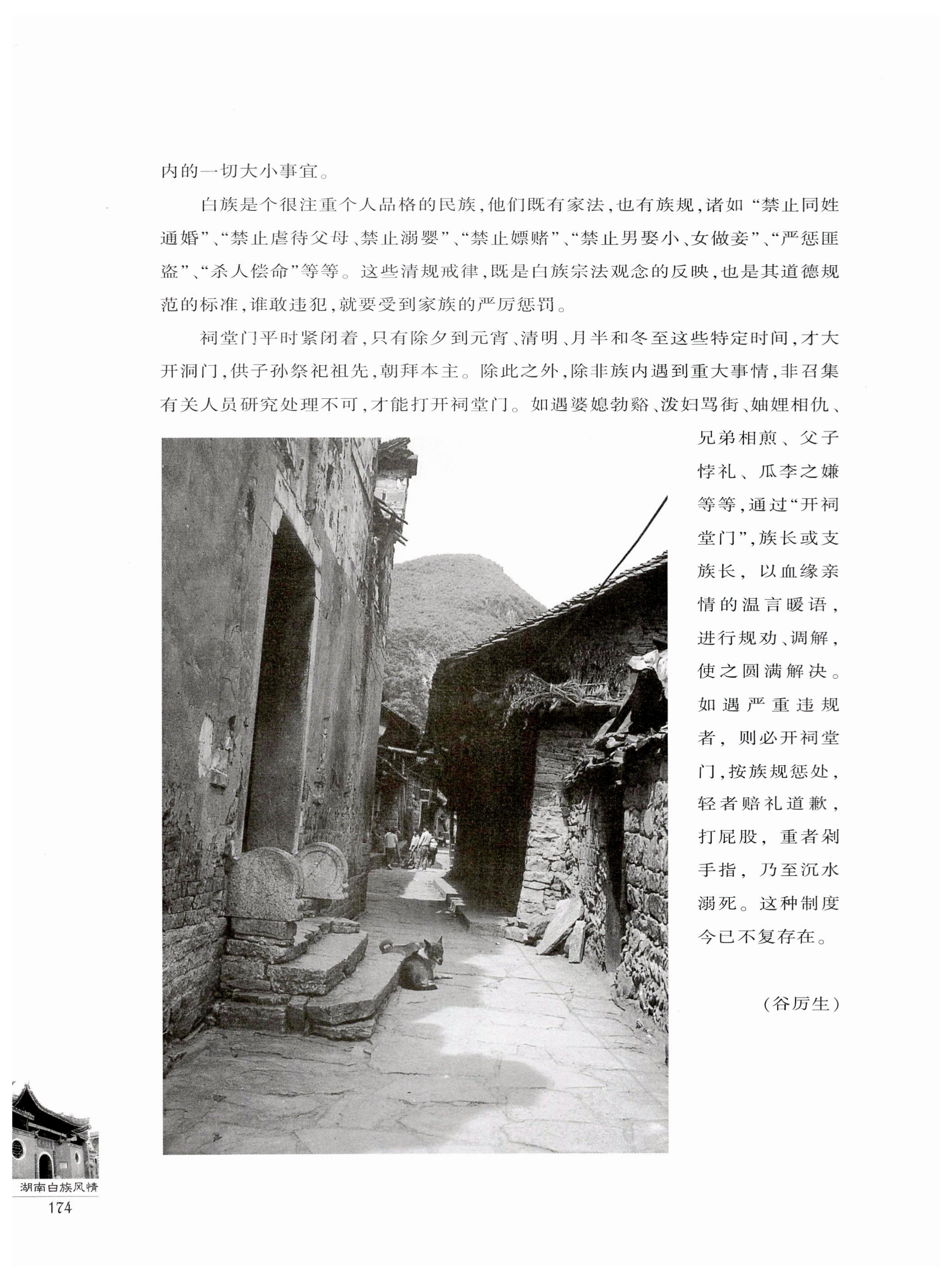 湖南白族风情_176.jpg